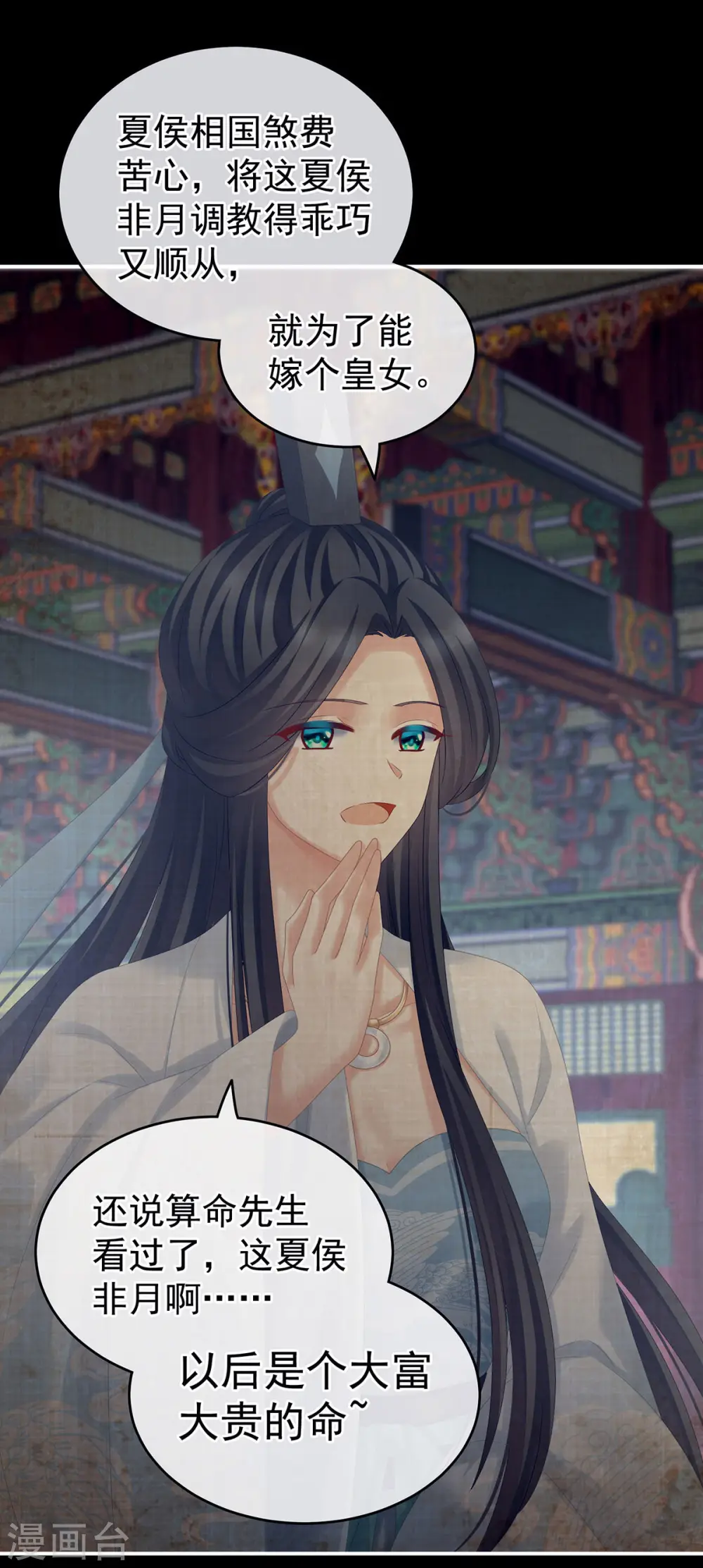 第181话 姐妹离心的真相17