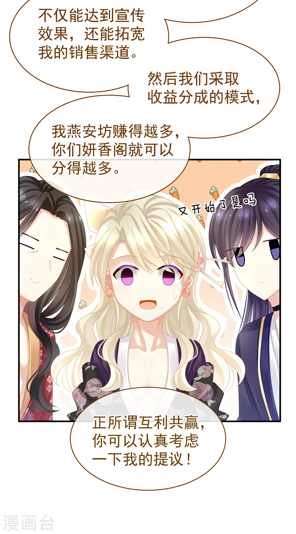 第41话 我要做皇后！19
