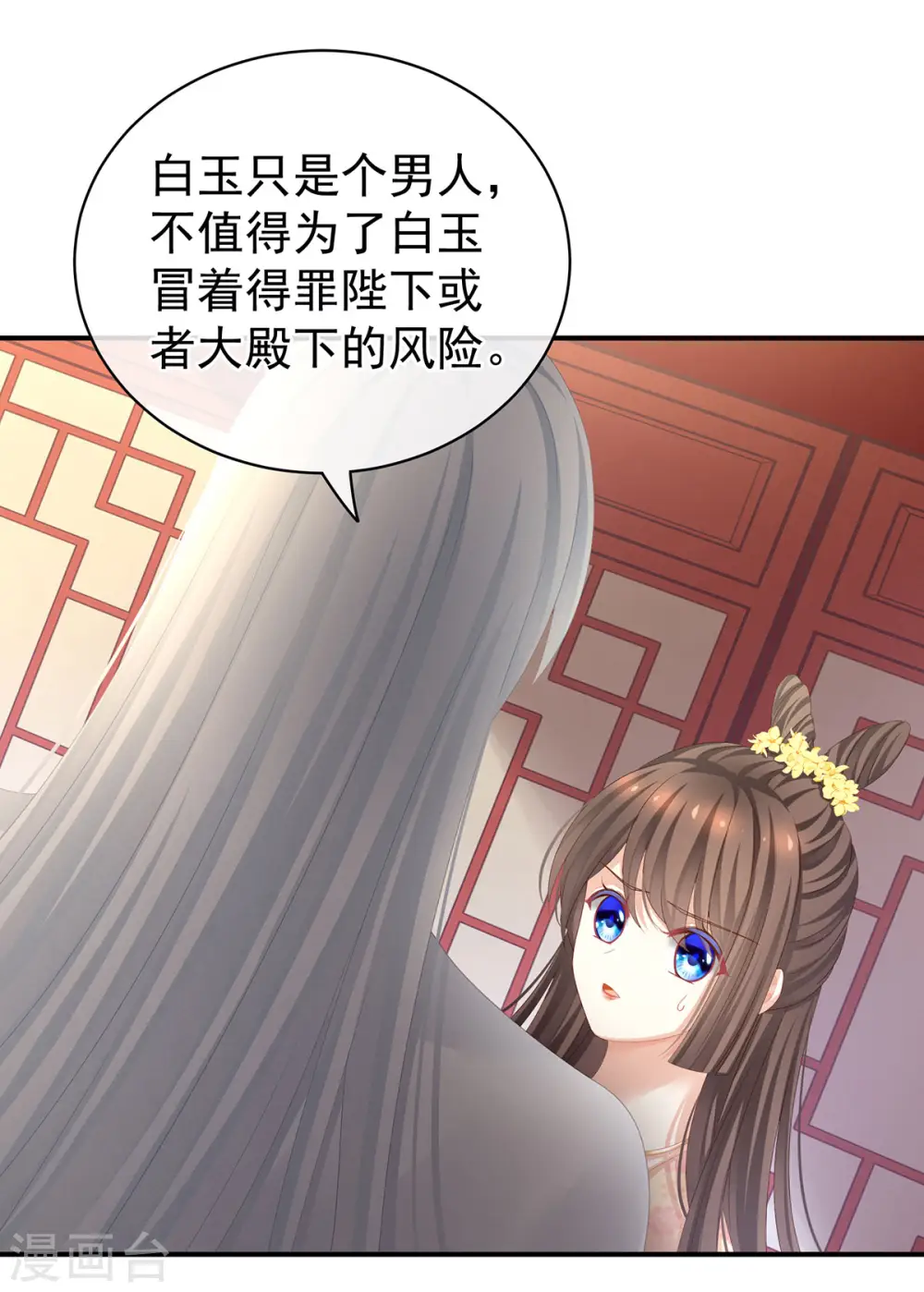 第113话 舍不得我？25