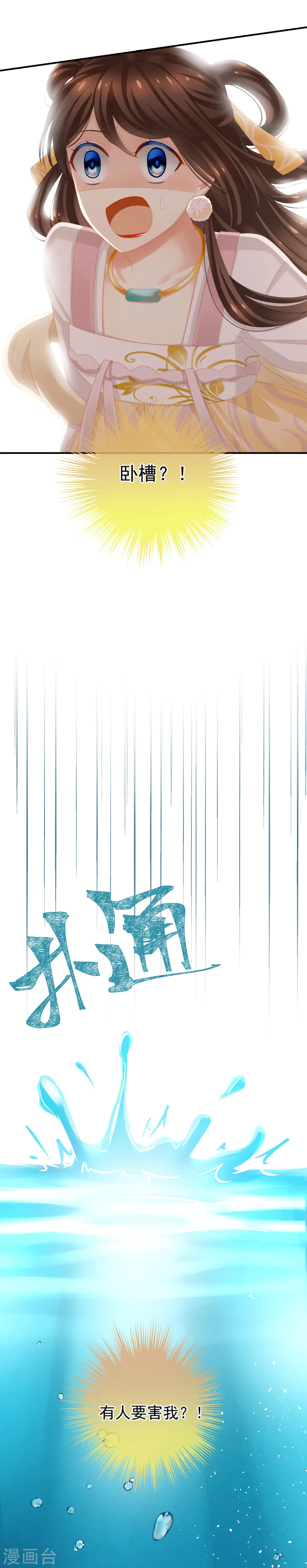 第5话 有人害我！9