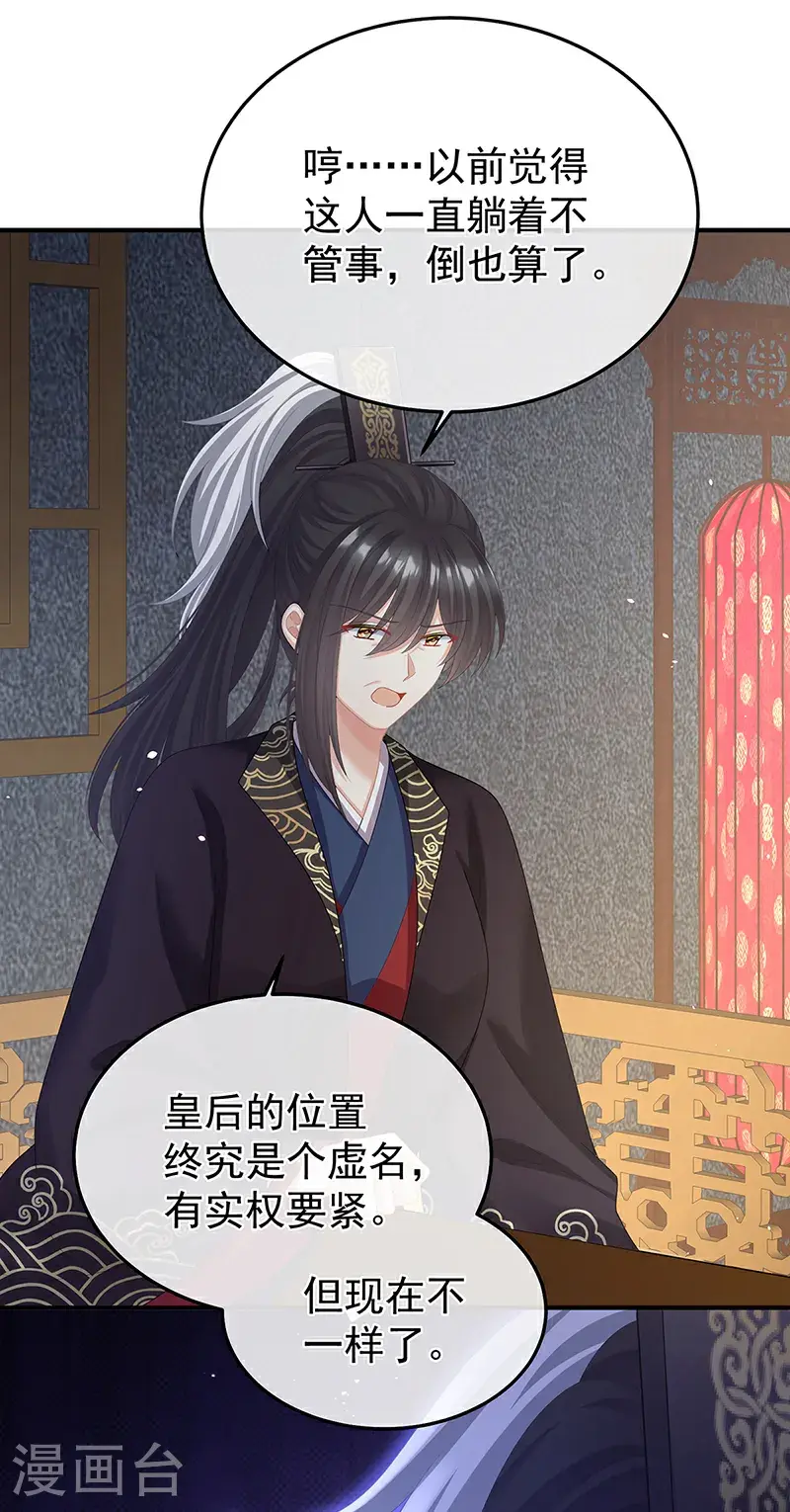 第二季第48话 皇后教训新人6