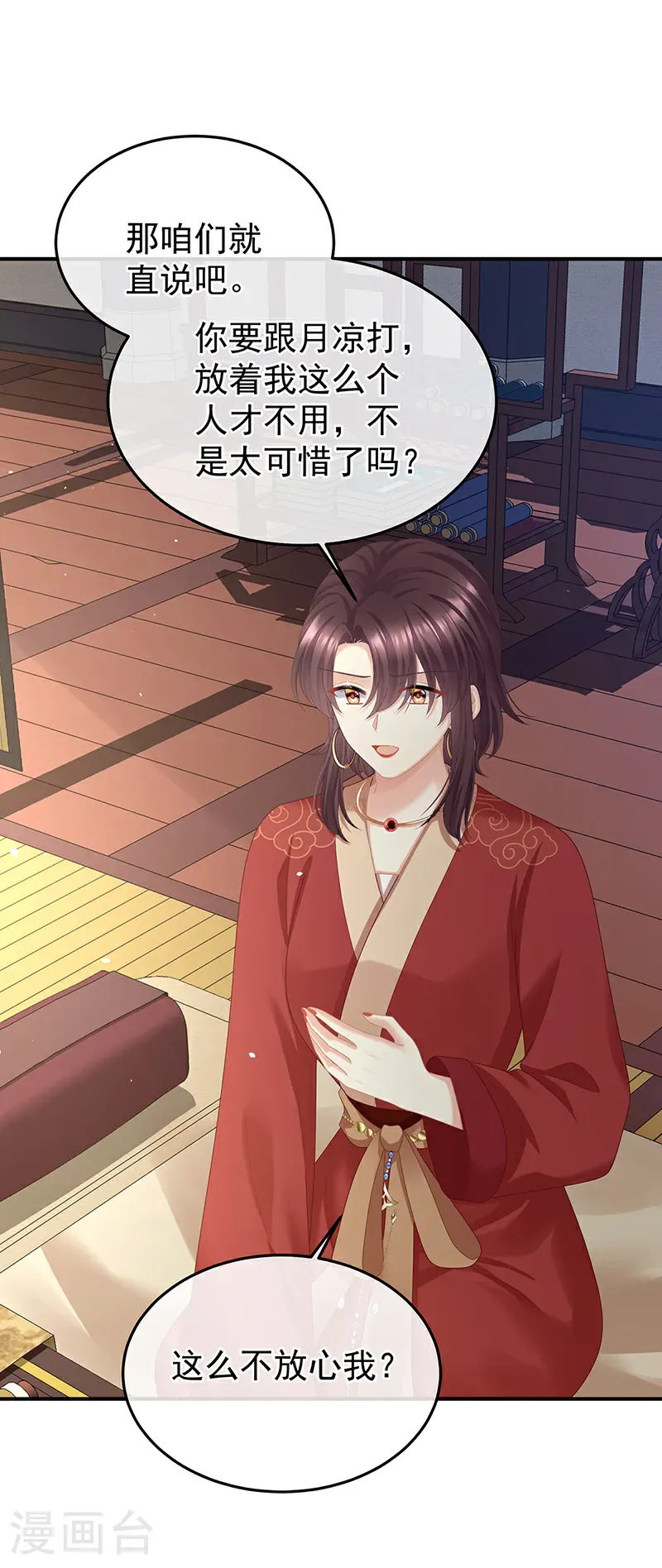 第二季第69话 对他念念不忘？5
