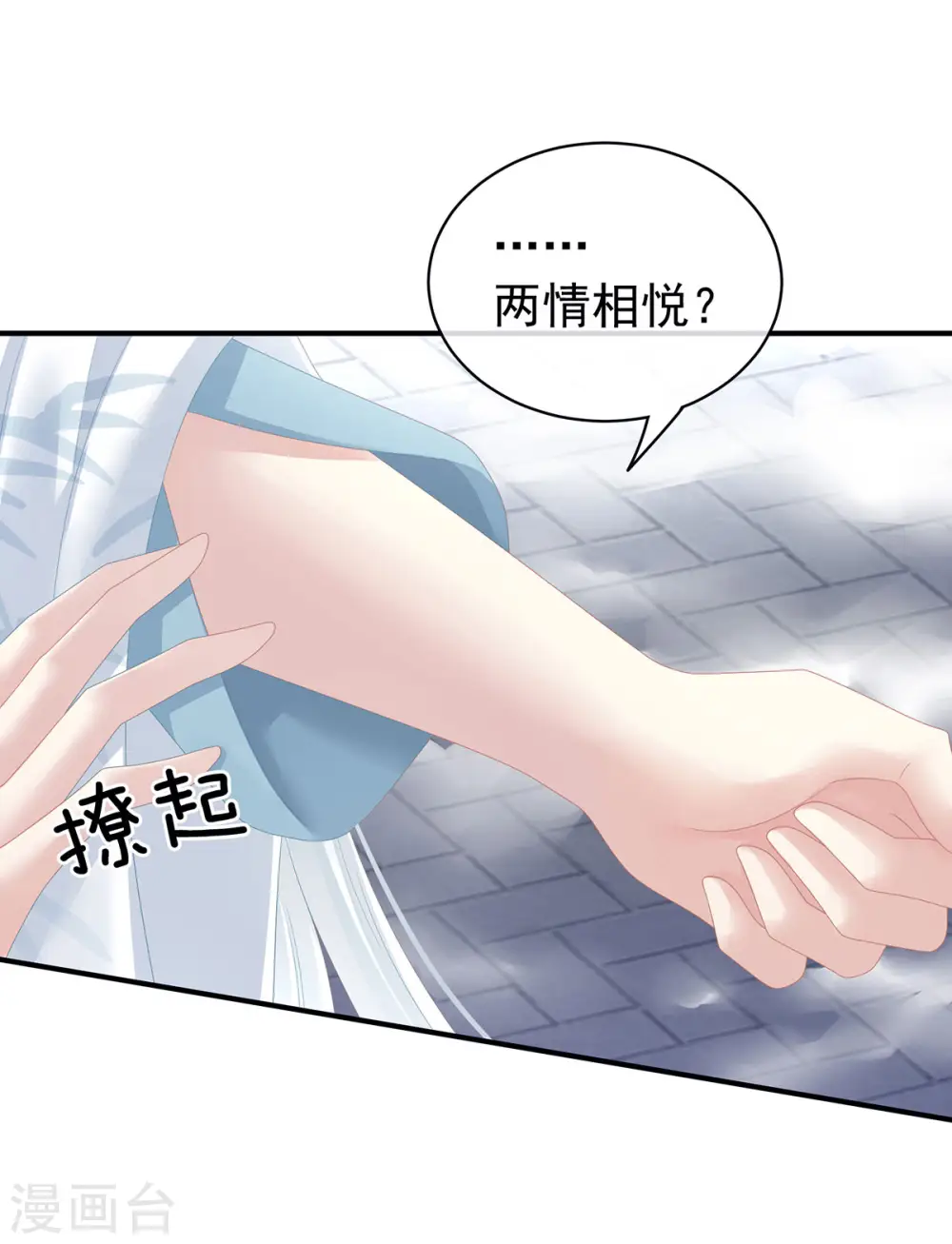第123话 我才是她的正夫！17