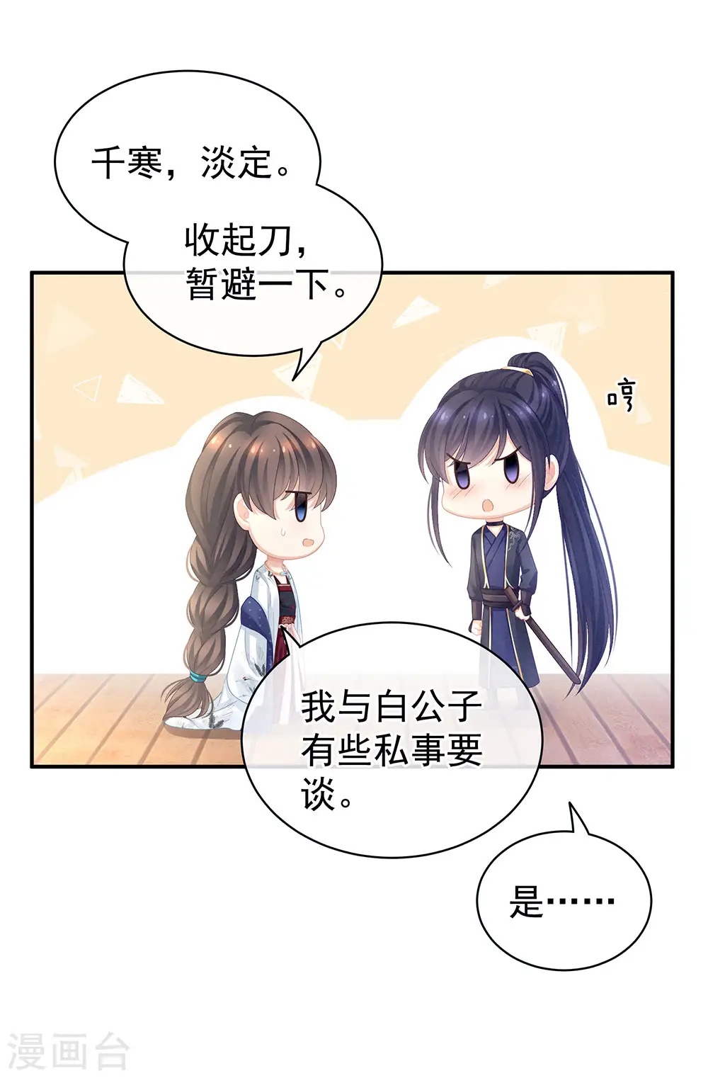 第70话 你弄疼我了23