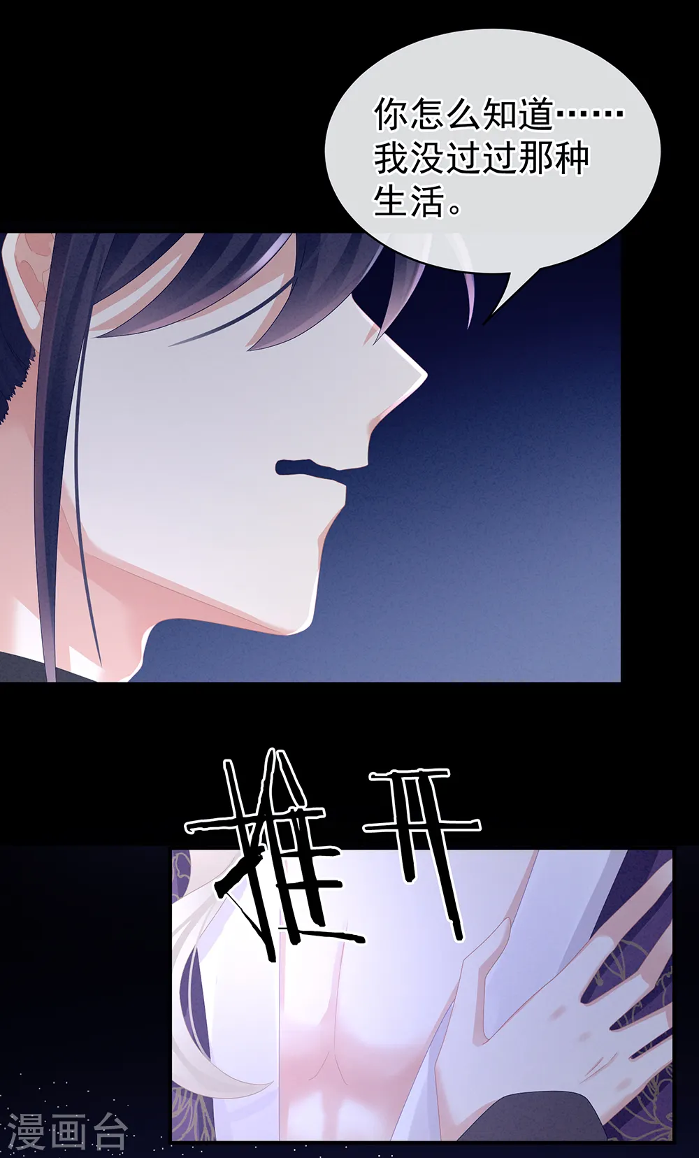 第43话 你算什么东西14