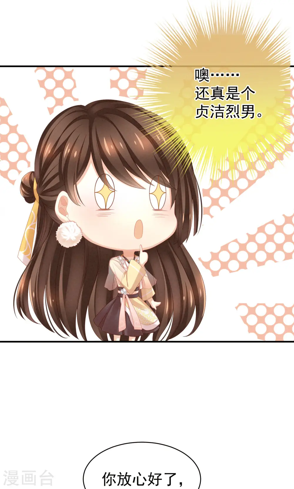 第11话 想要我的身体？13