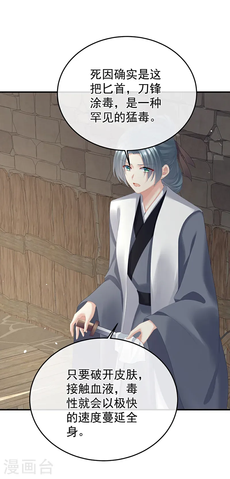 第二季第59话 身边出了个叛徒？！18