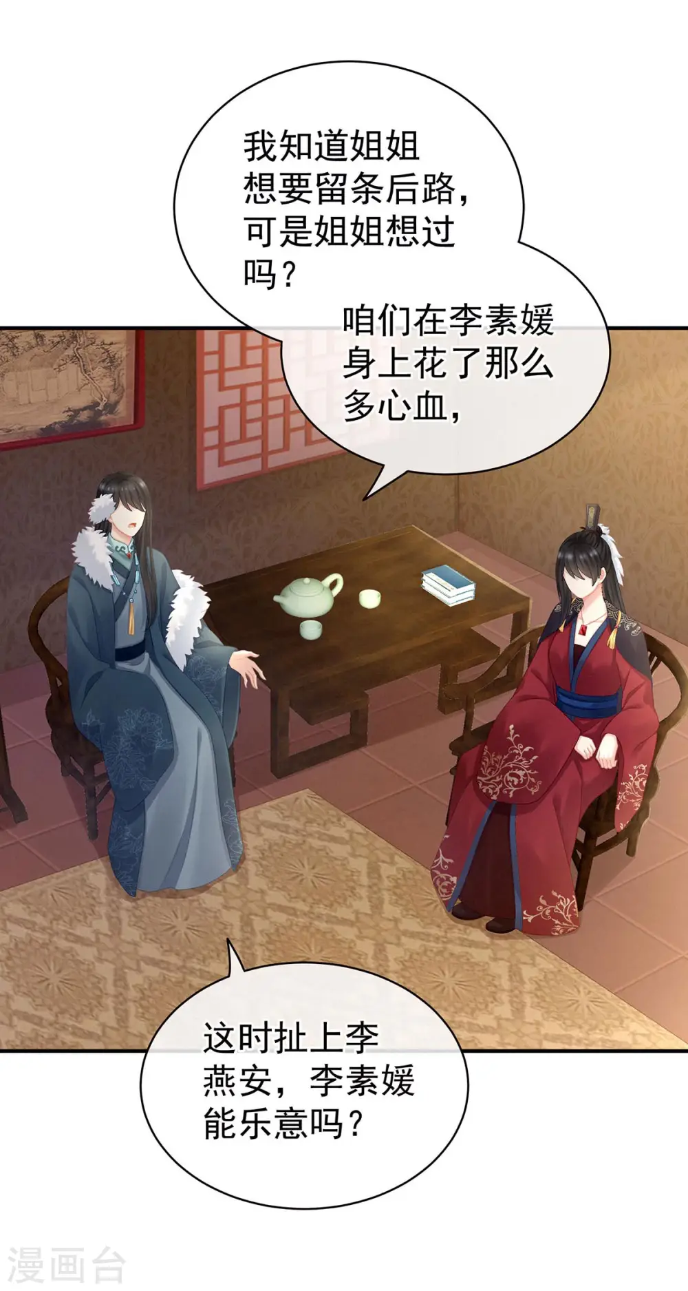 第102话 侍寝女帝34