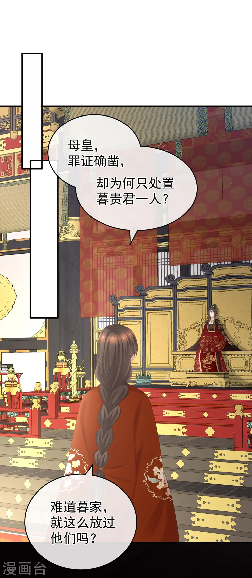 第259话 渴望权力的女人10