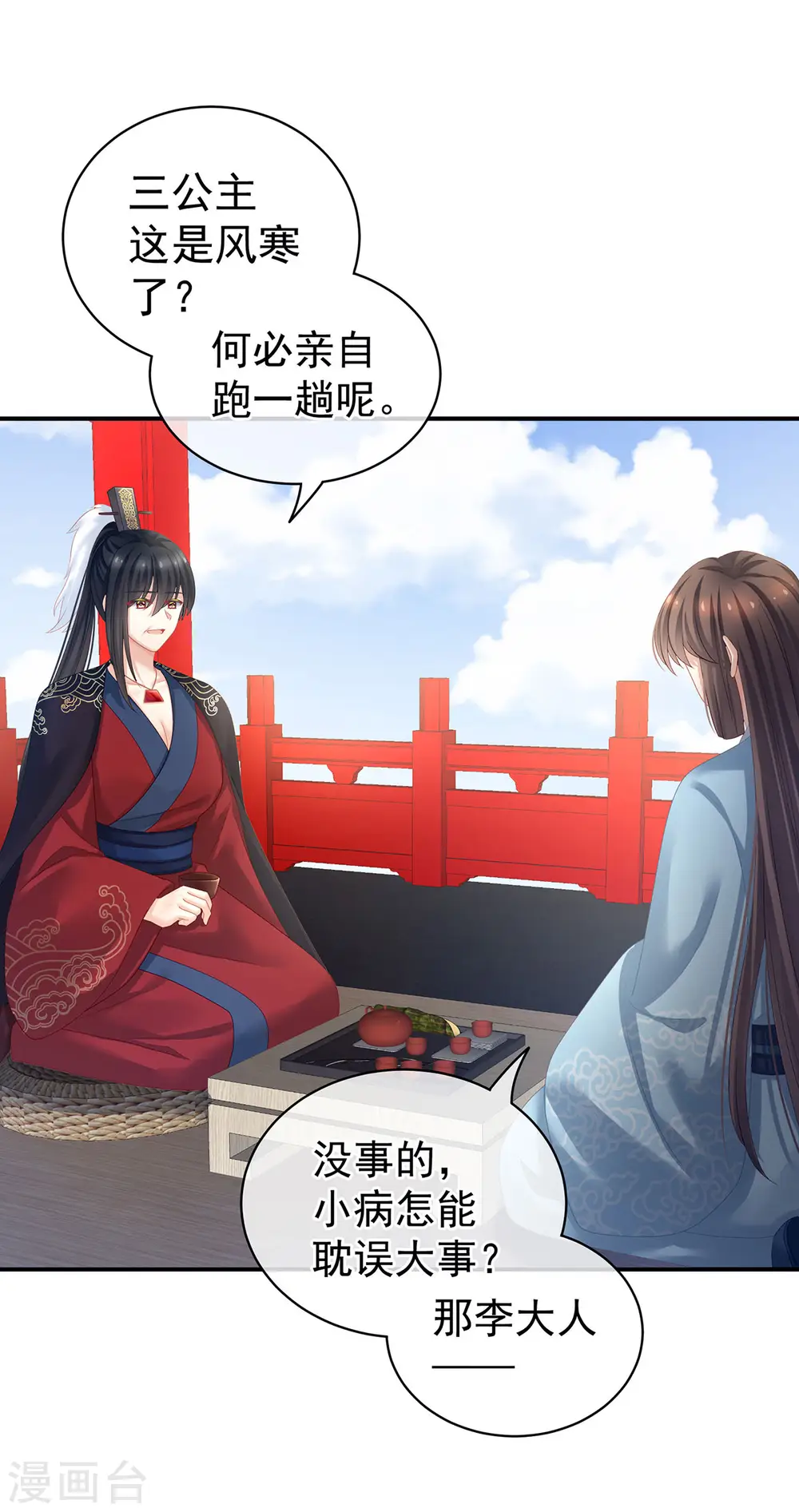 第123话 我才是她的正夫！41