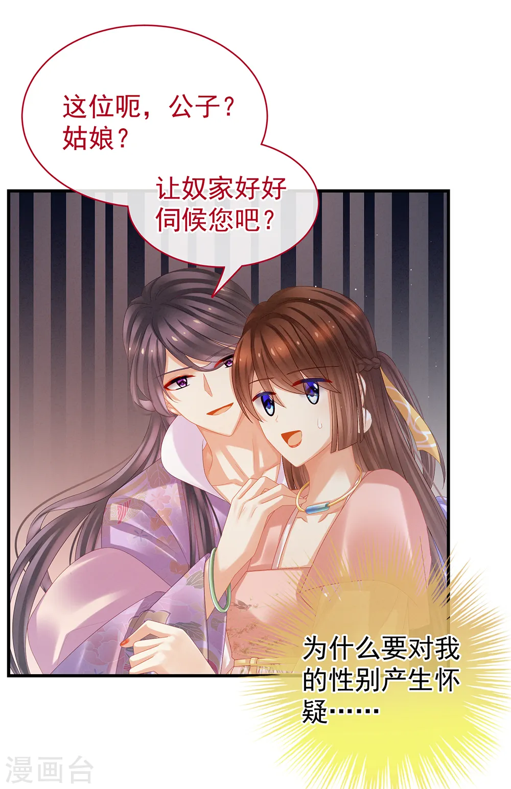 第39话 逛青楼了5