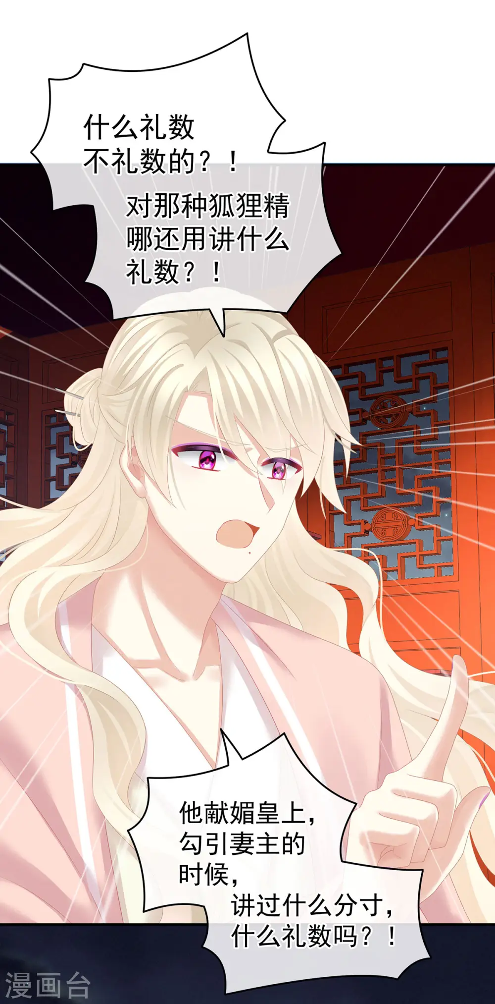第132话 狐狸精！32