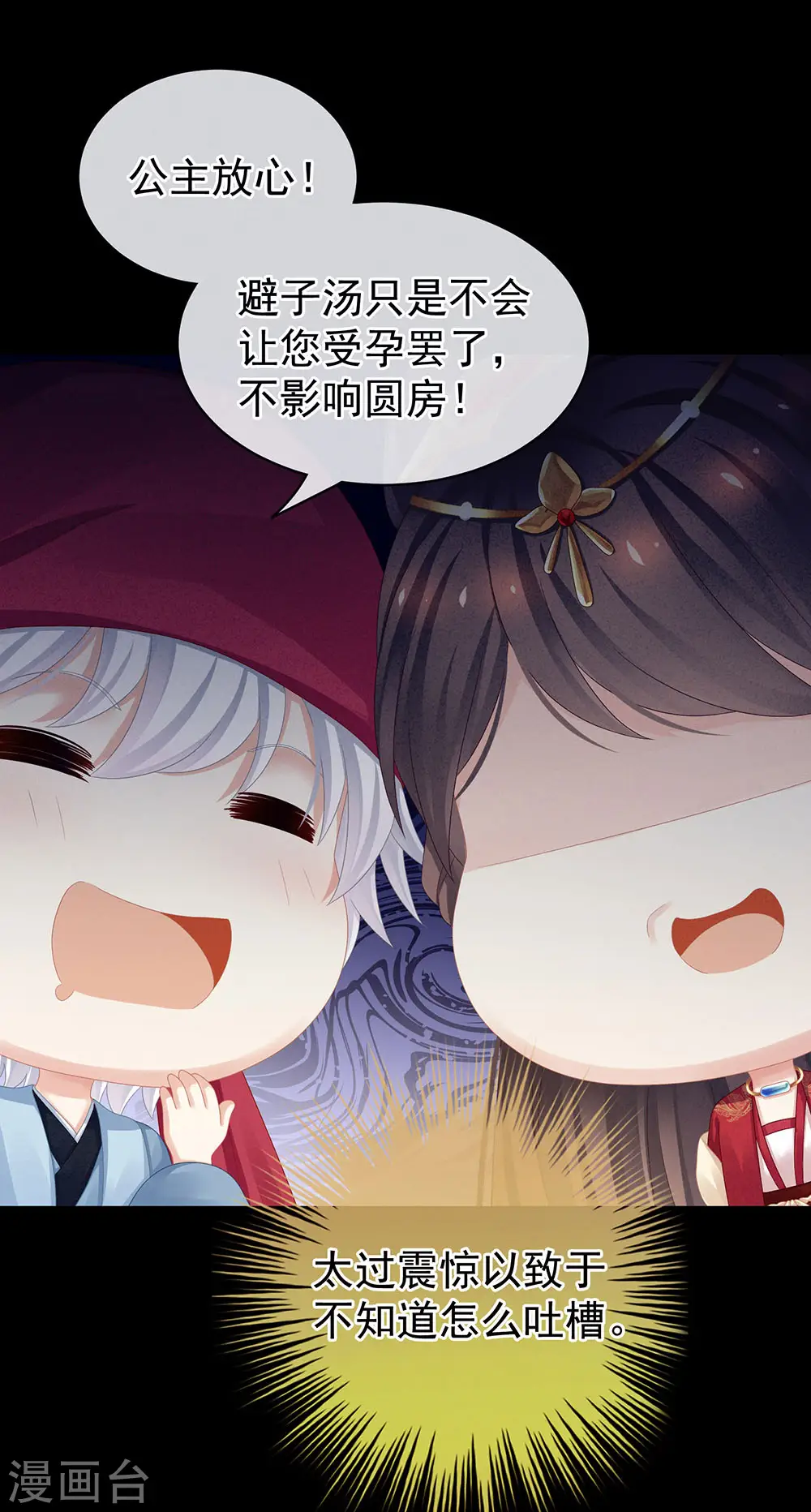 第53话 避子汤18