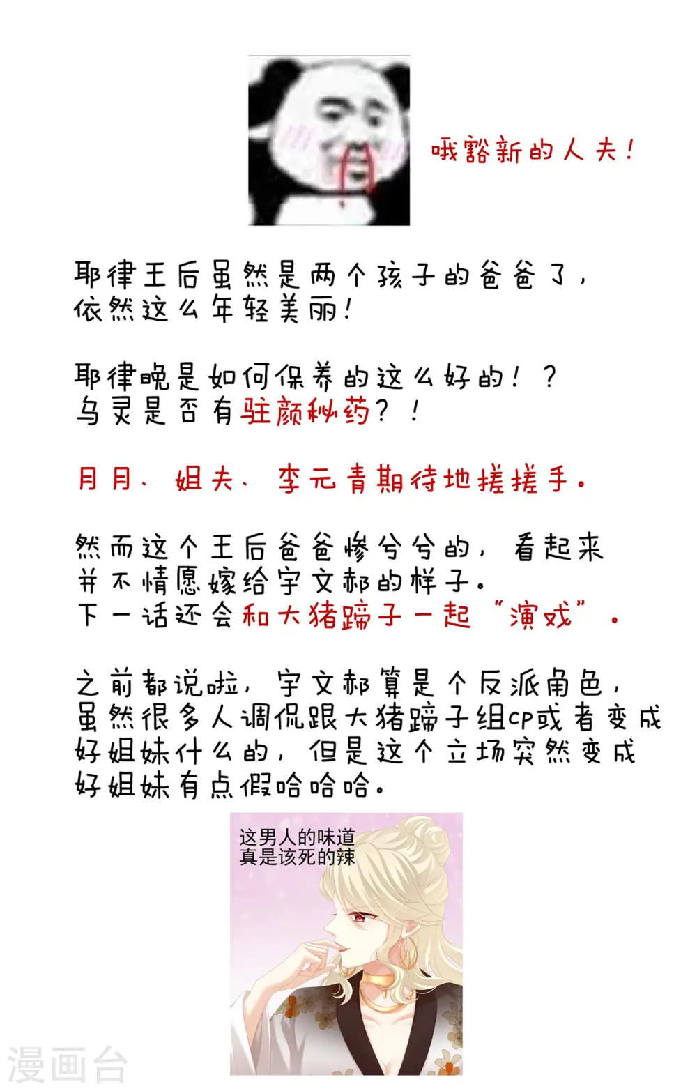 第215话 乌灵第一美人王后44