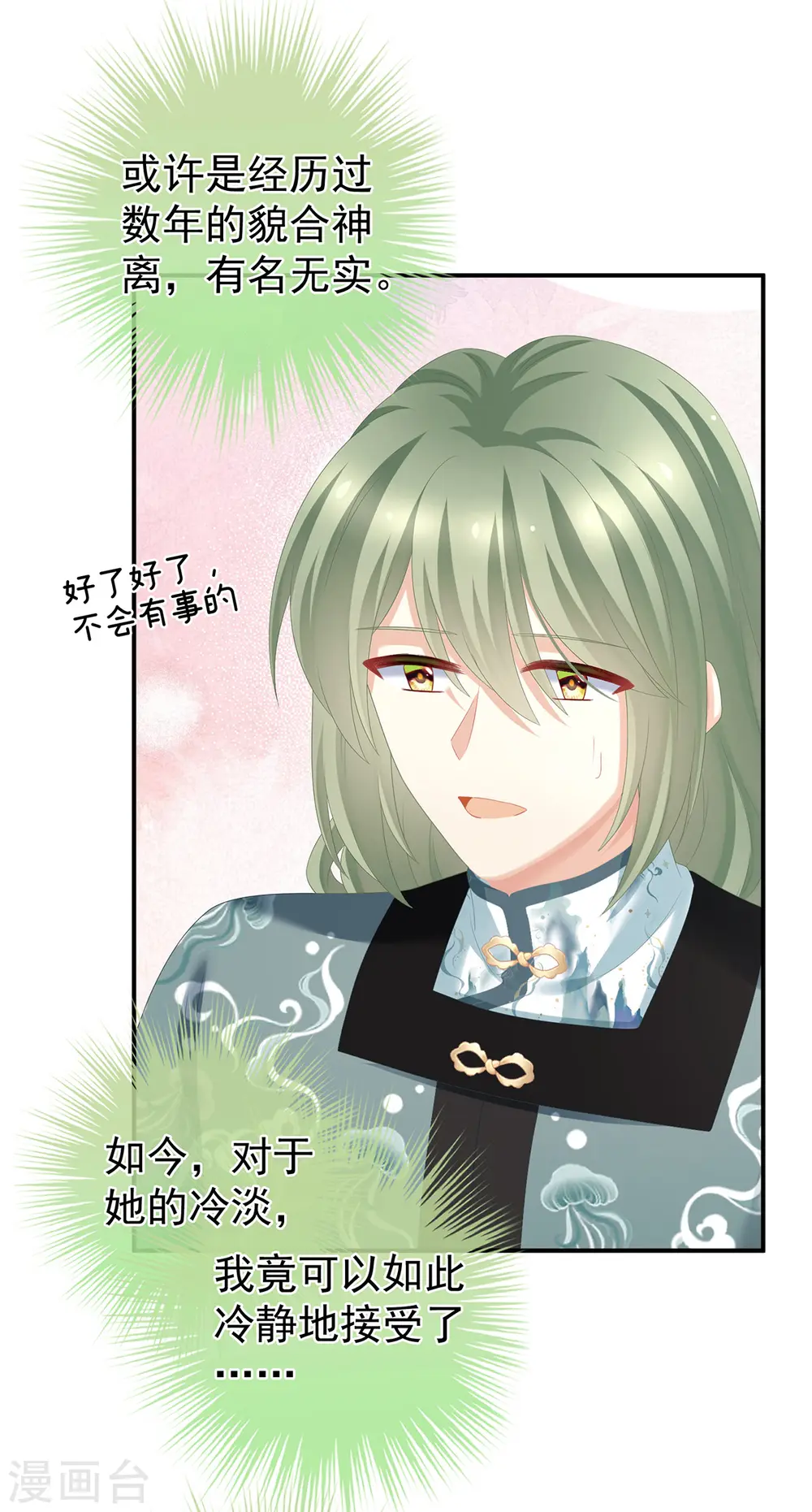第286话 拈酸吃醋，无理取闹？27