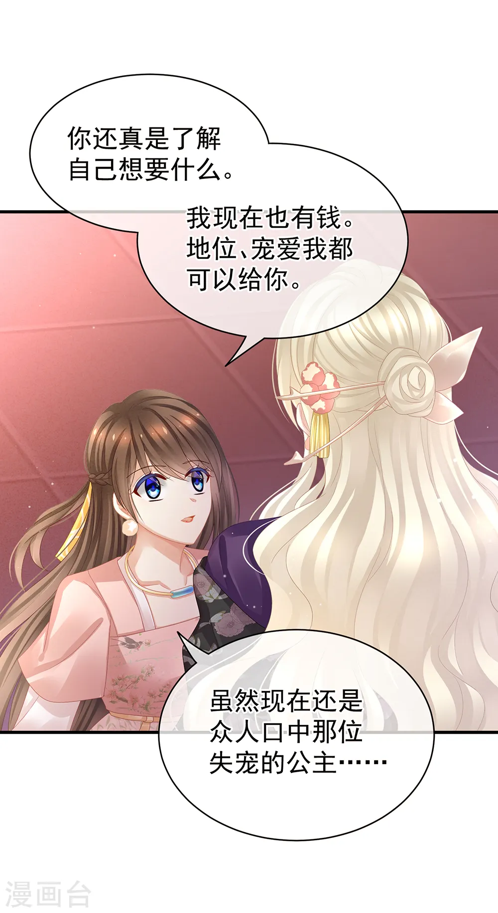 第41话 我要做皇后！25