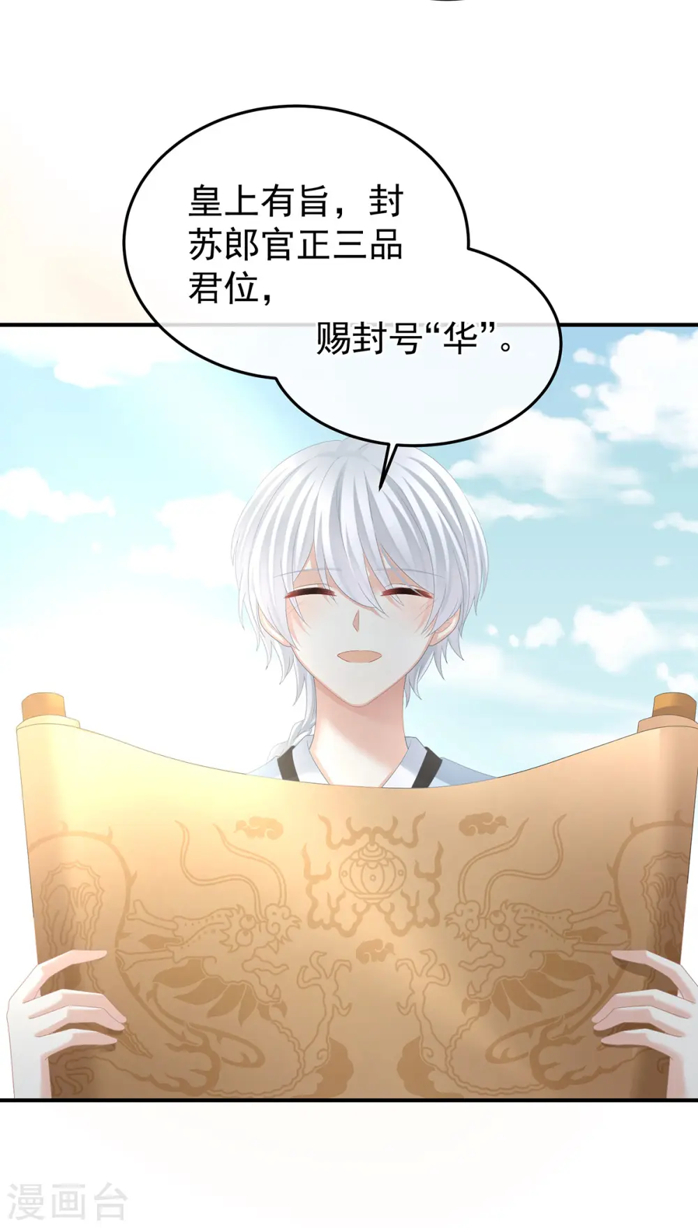 第374话 册封大典（上）38