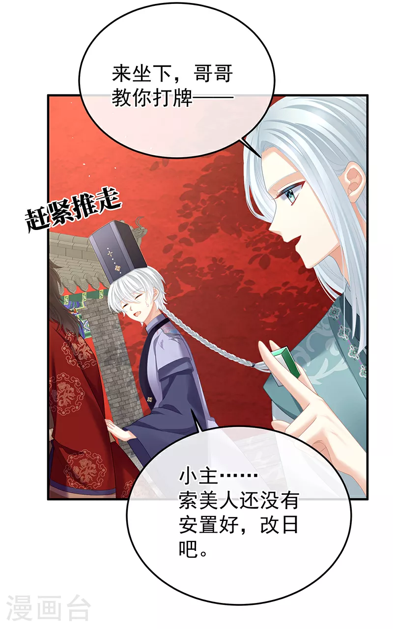 第二季第22话 月凉人的守宫砂21