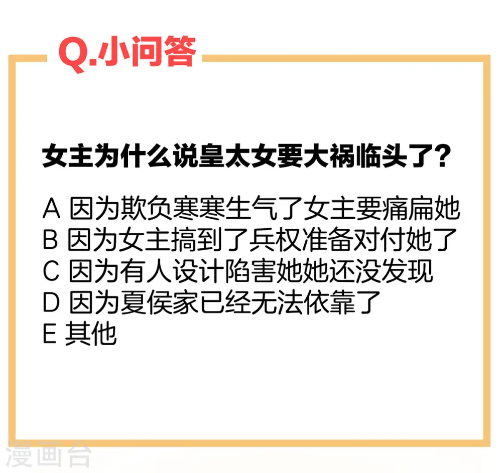 第83话 千寒被欺负了！42