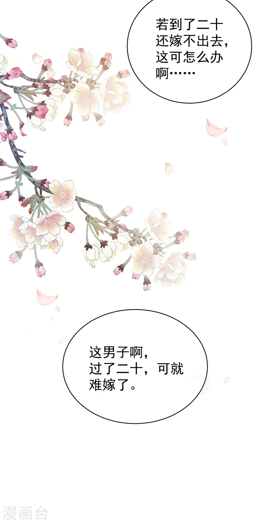 第89话 蓝家小公子23