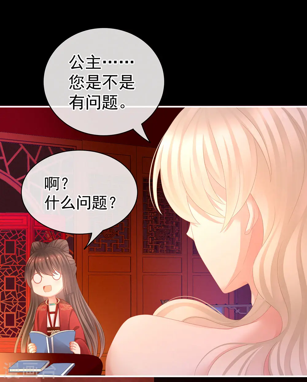 第54话 洞房花烛夜1