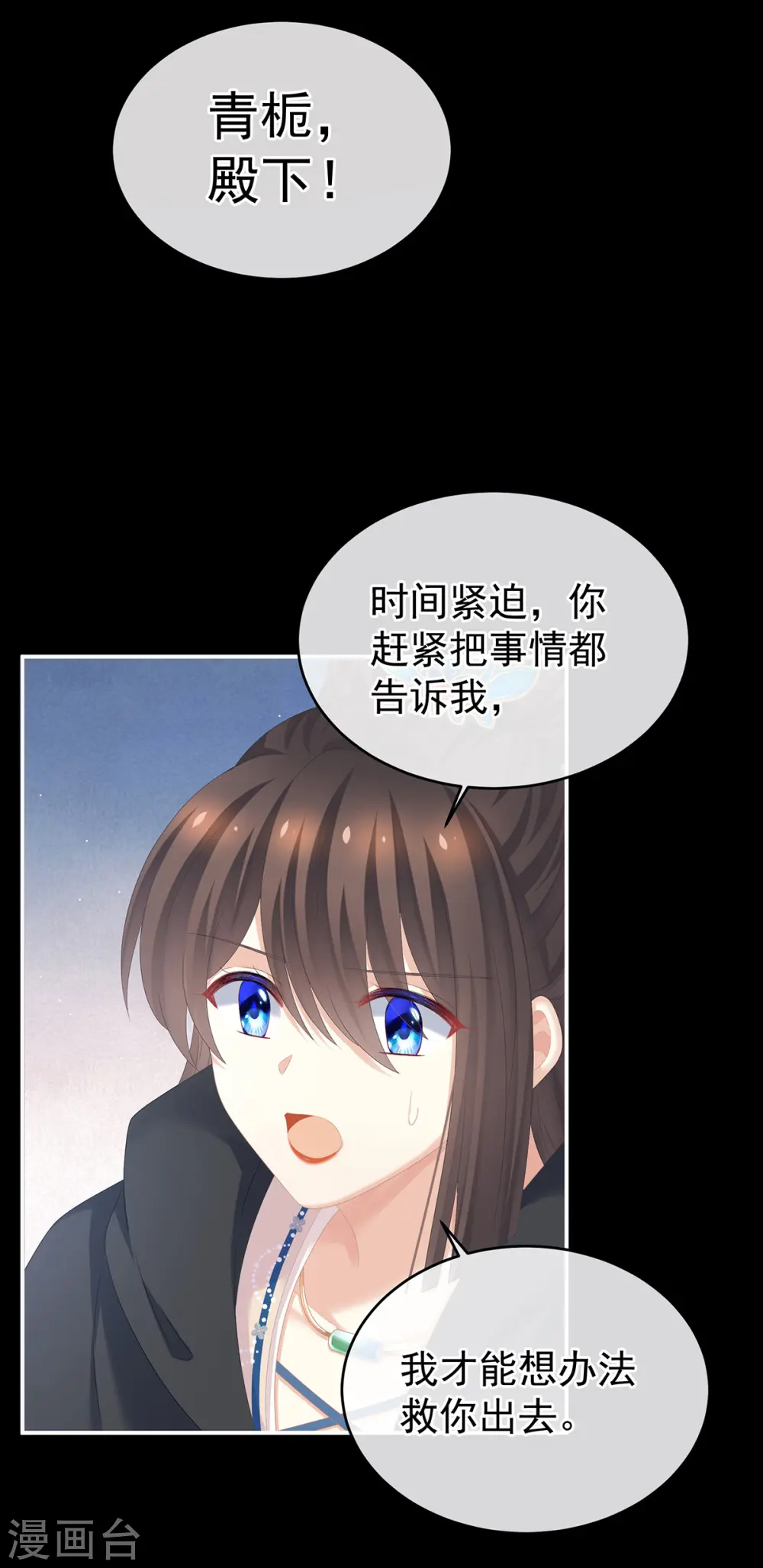 第278话 托付终身8