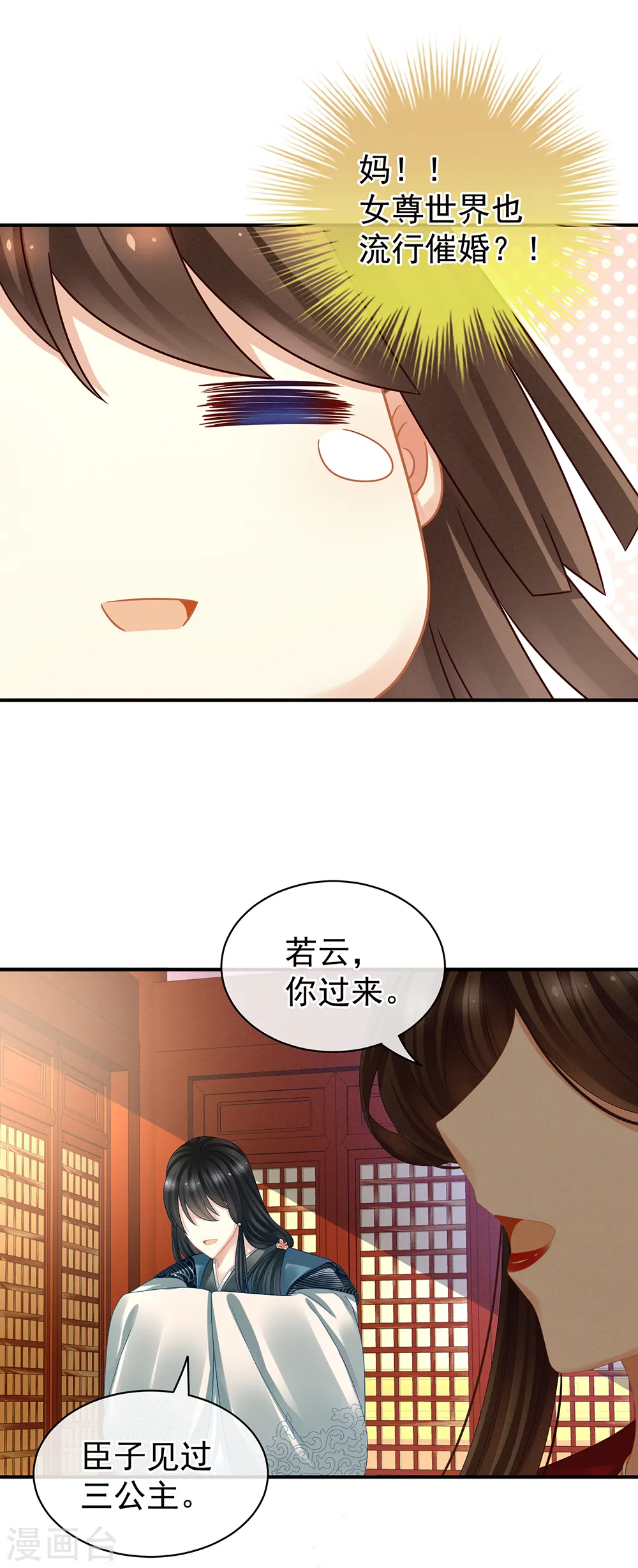 第25话 赐婚8