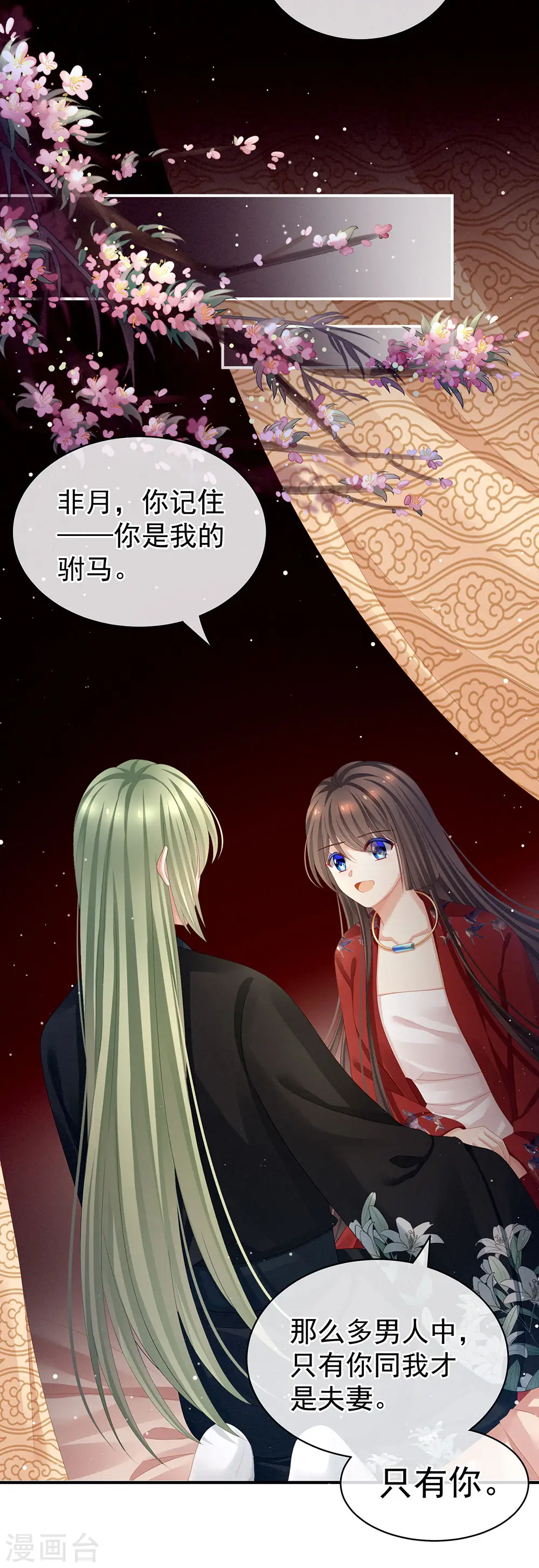 第69话 夫君吃醋了11