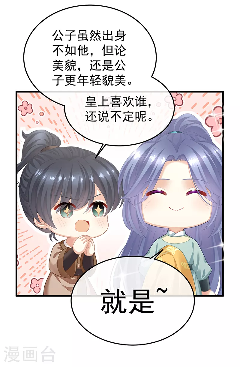 第二季第5话 塑料兄弟情？21