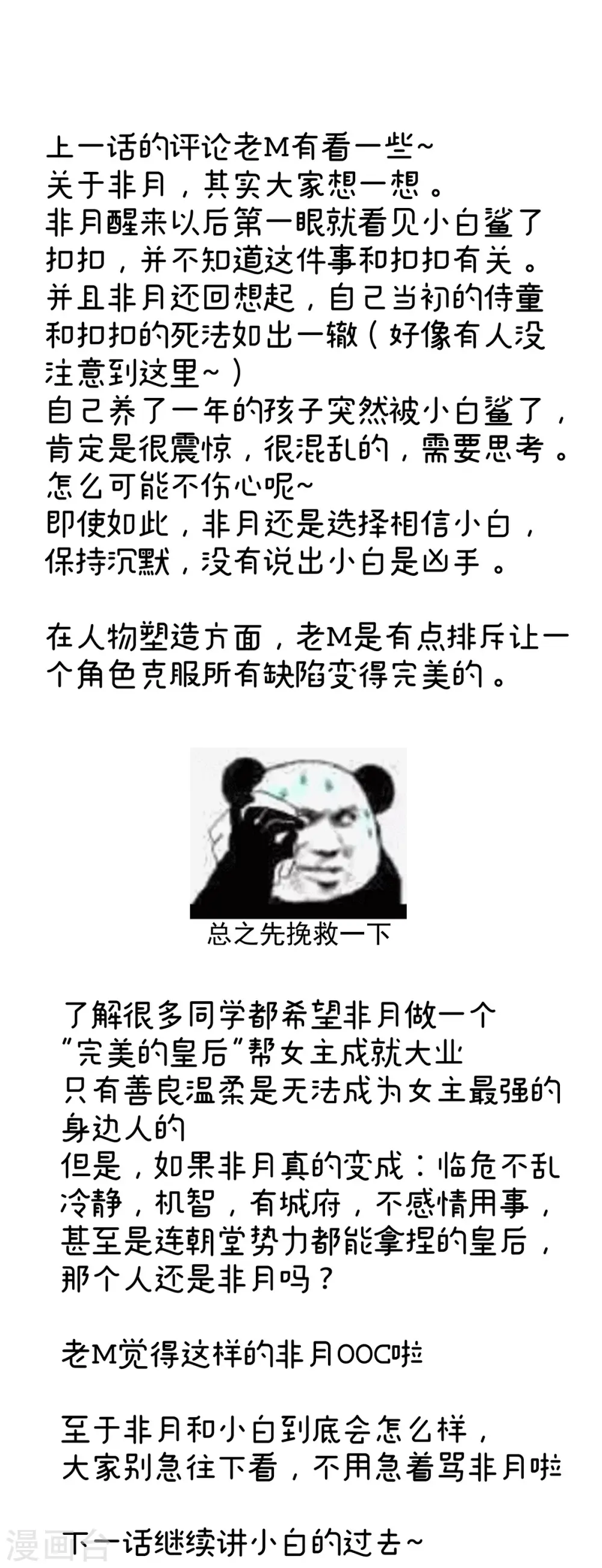 第300话 长生蛊39