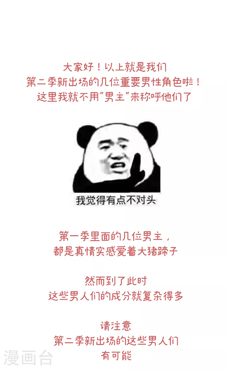 第二季：人物资料212