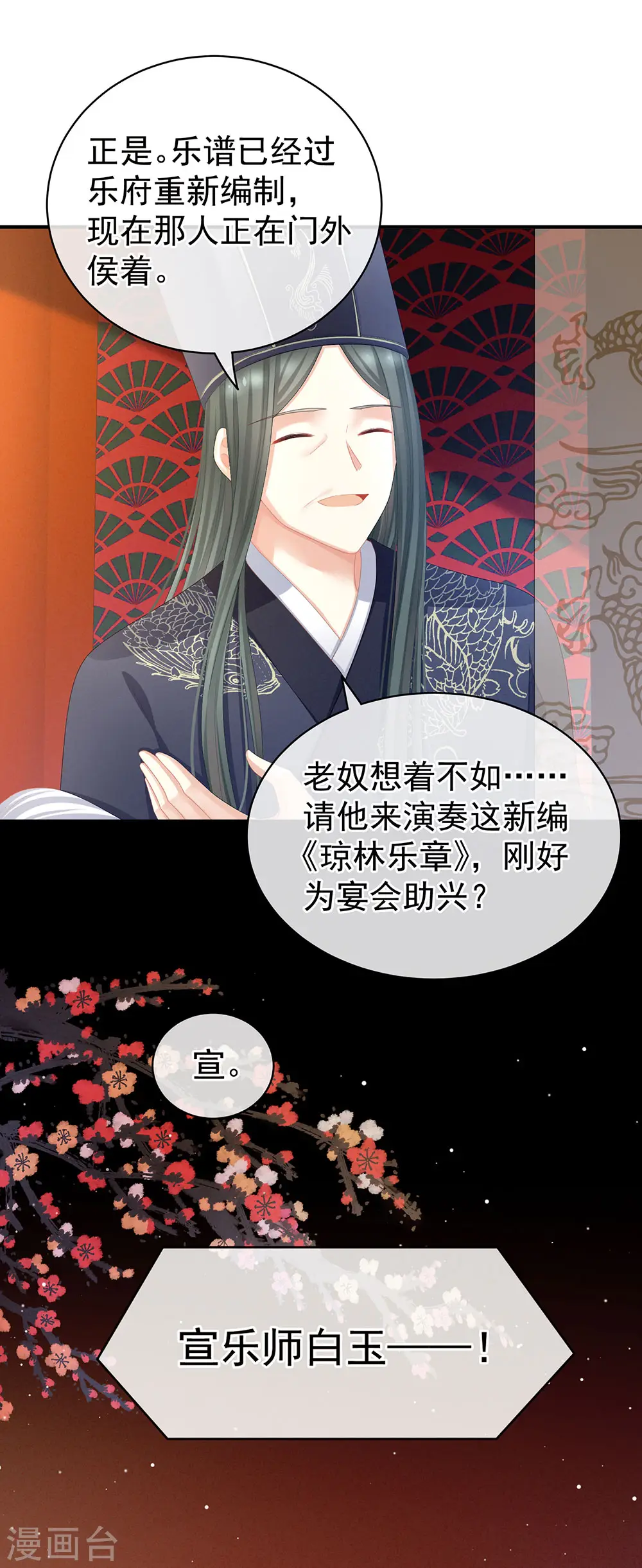 第64话 献给皇帝的美人19