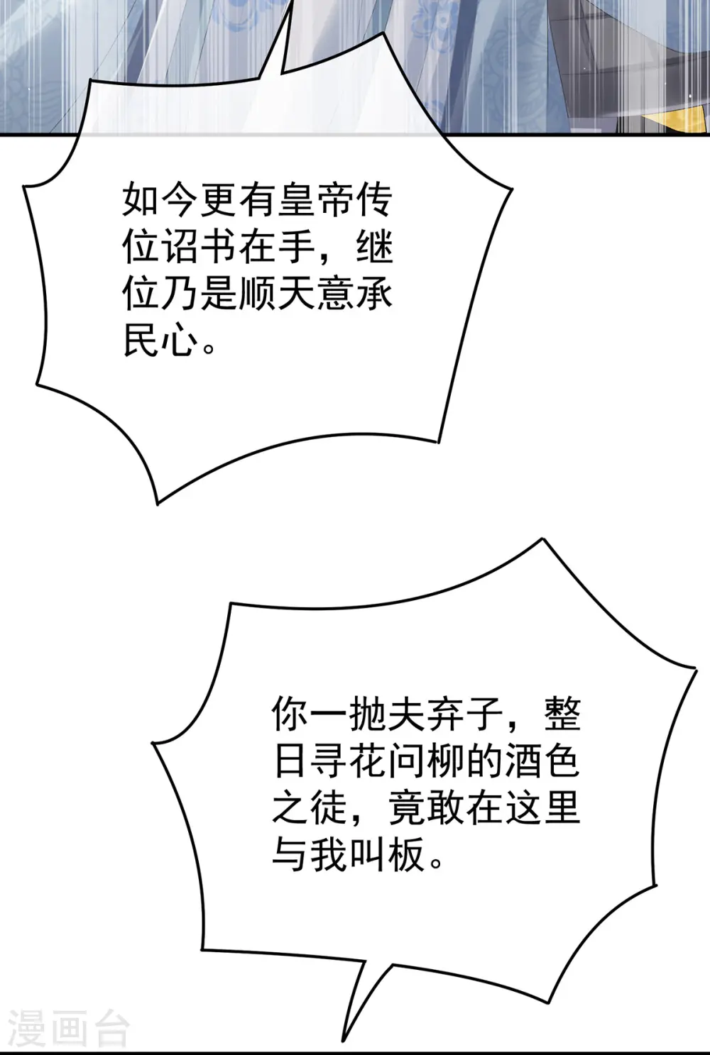 第350话 有你凉的时候24
