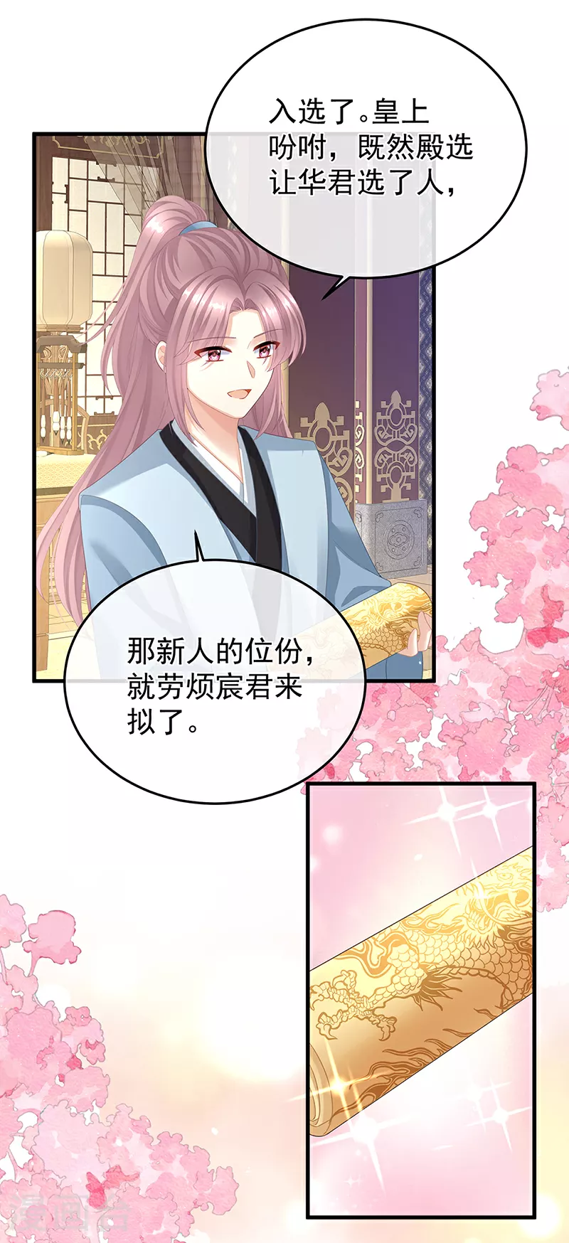 第二季第7话 不愧是苏华君38