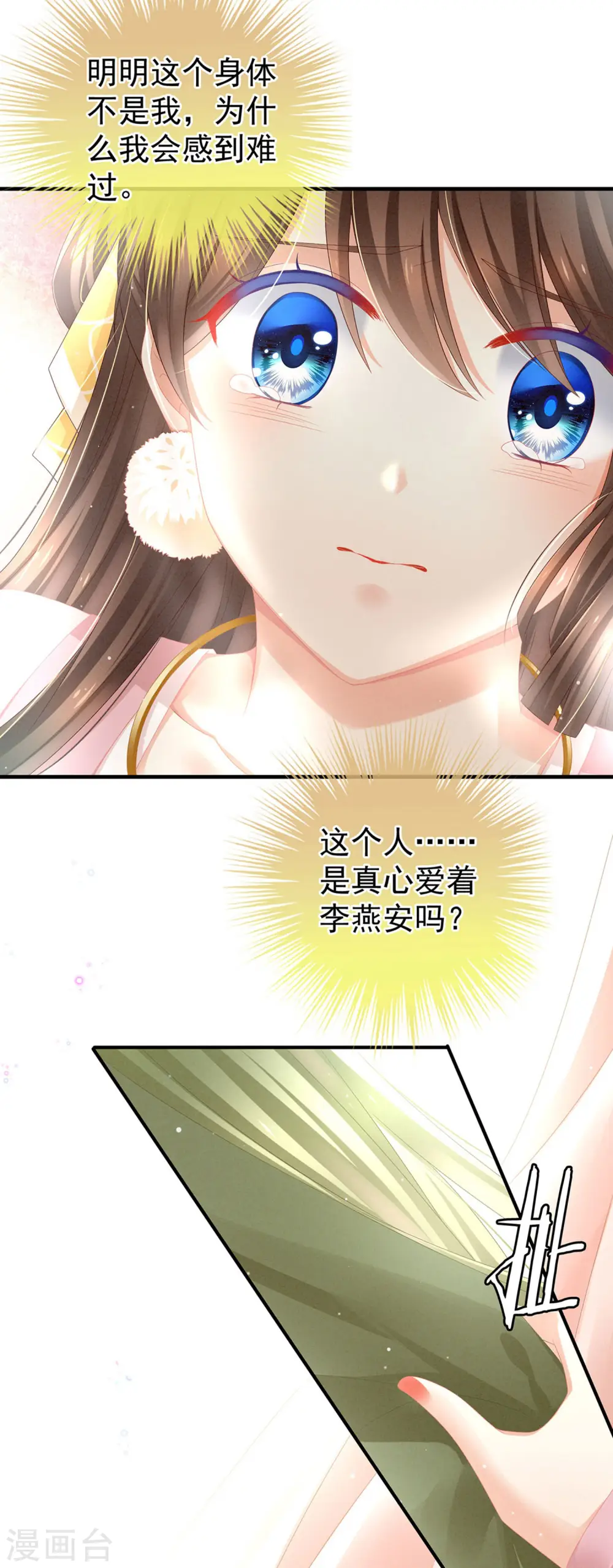 第3话 今夜谁来侍寝20