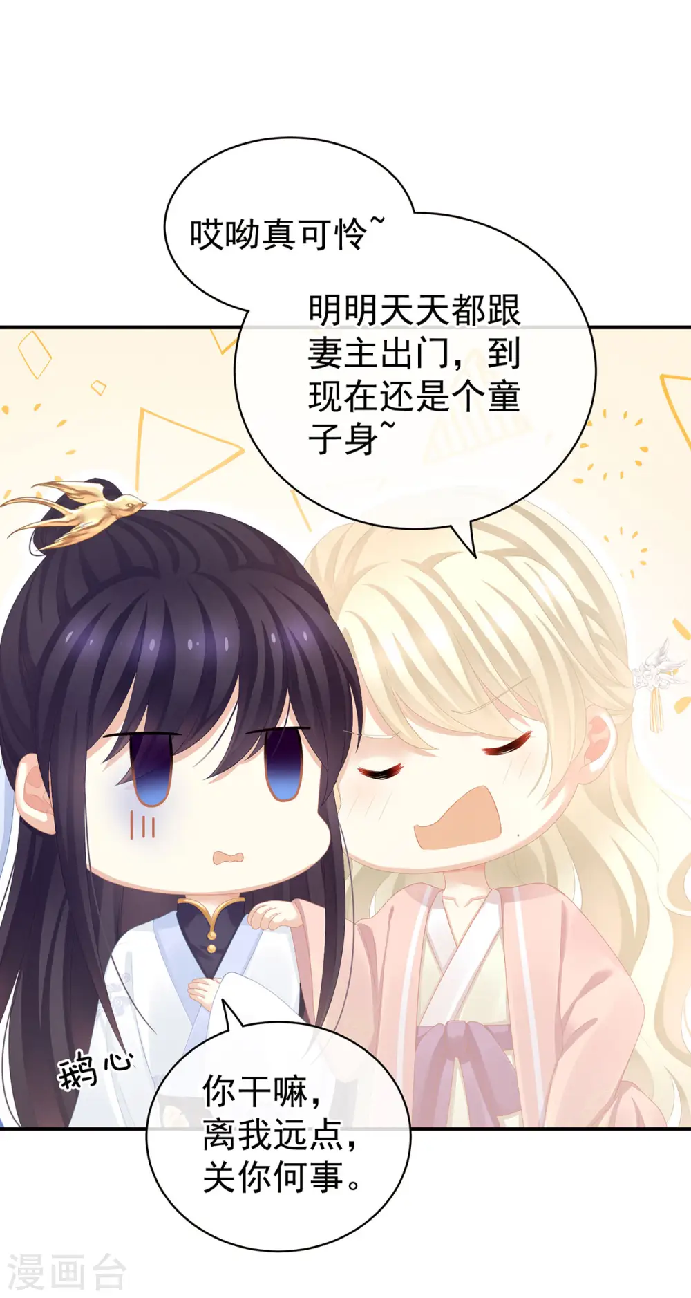 第111话 我男人够多了！6