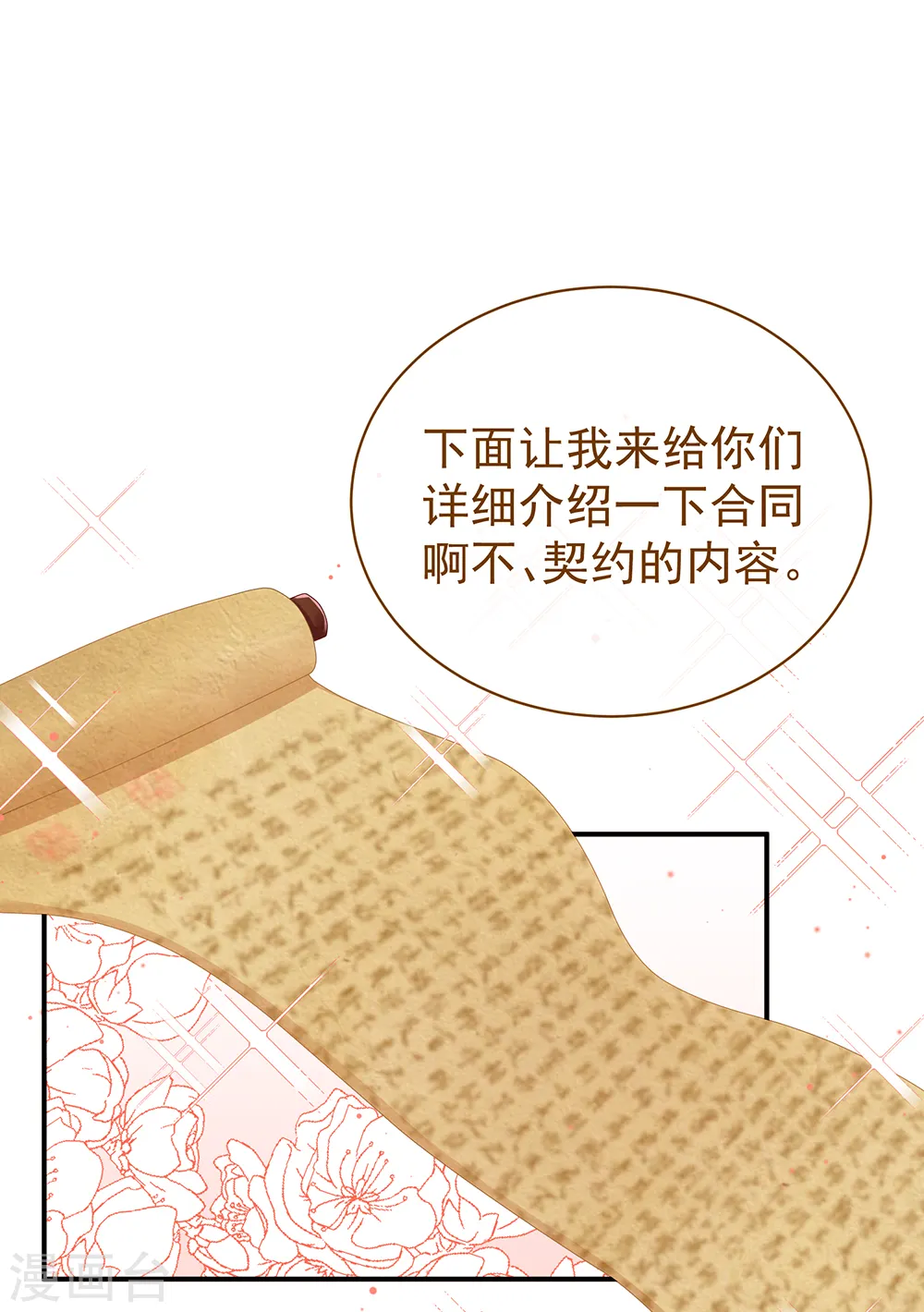 第41话 我要做皇后！17