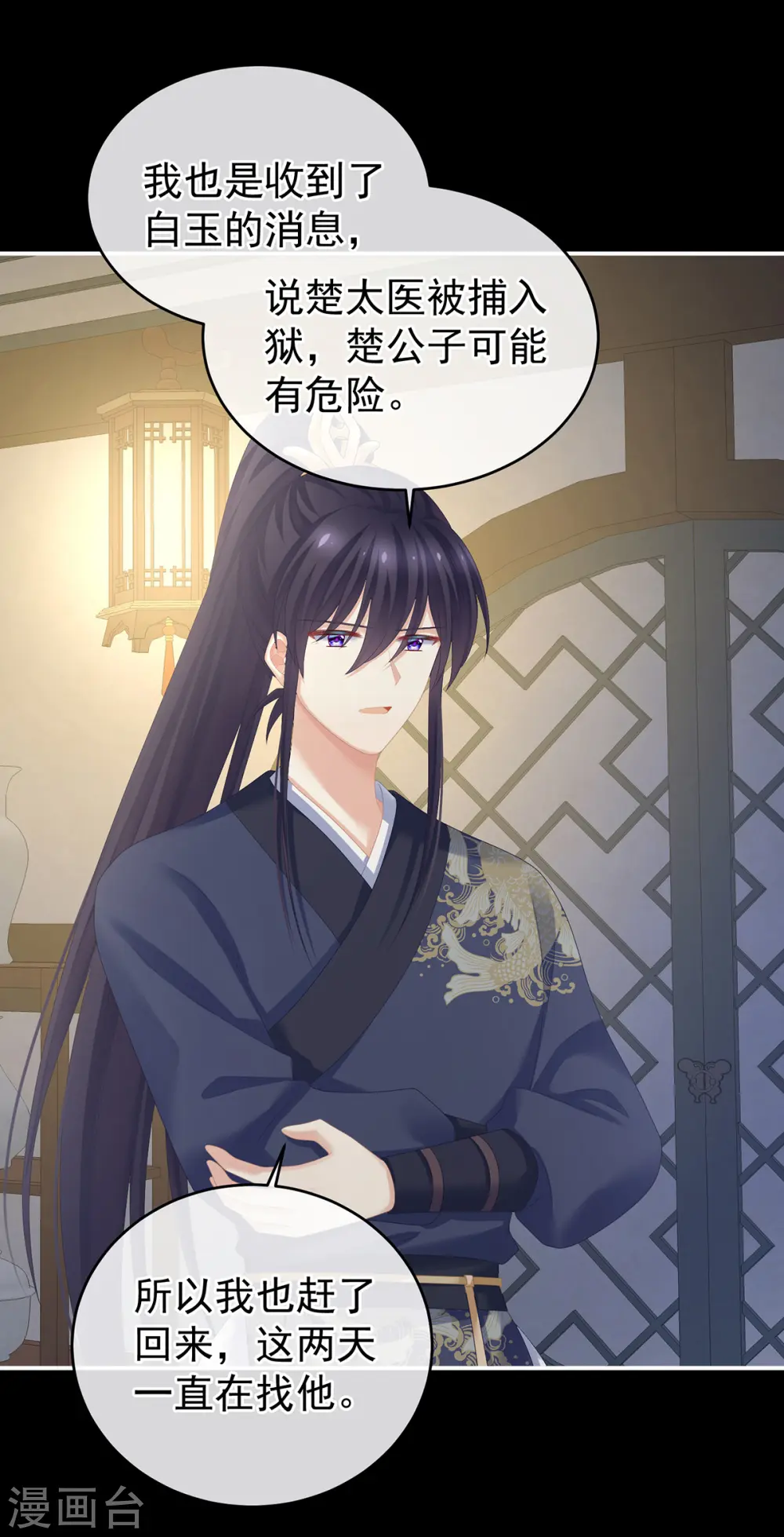 第277话 我与殿下已有婚约33