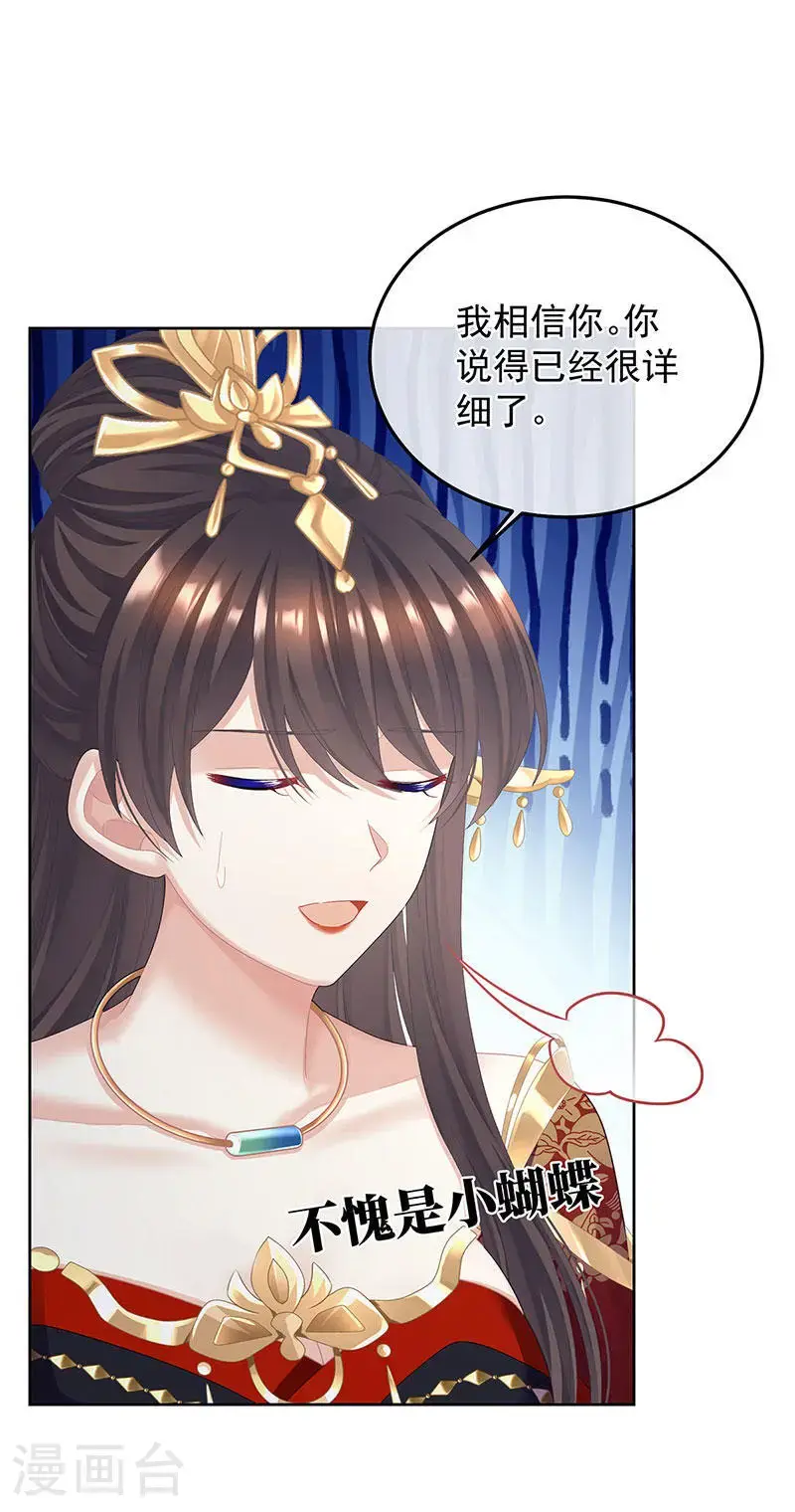 第二季第29话 浣衣局小宫仆18