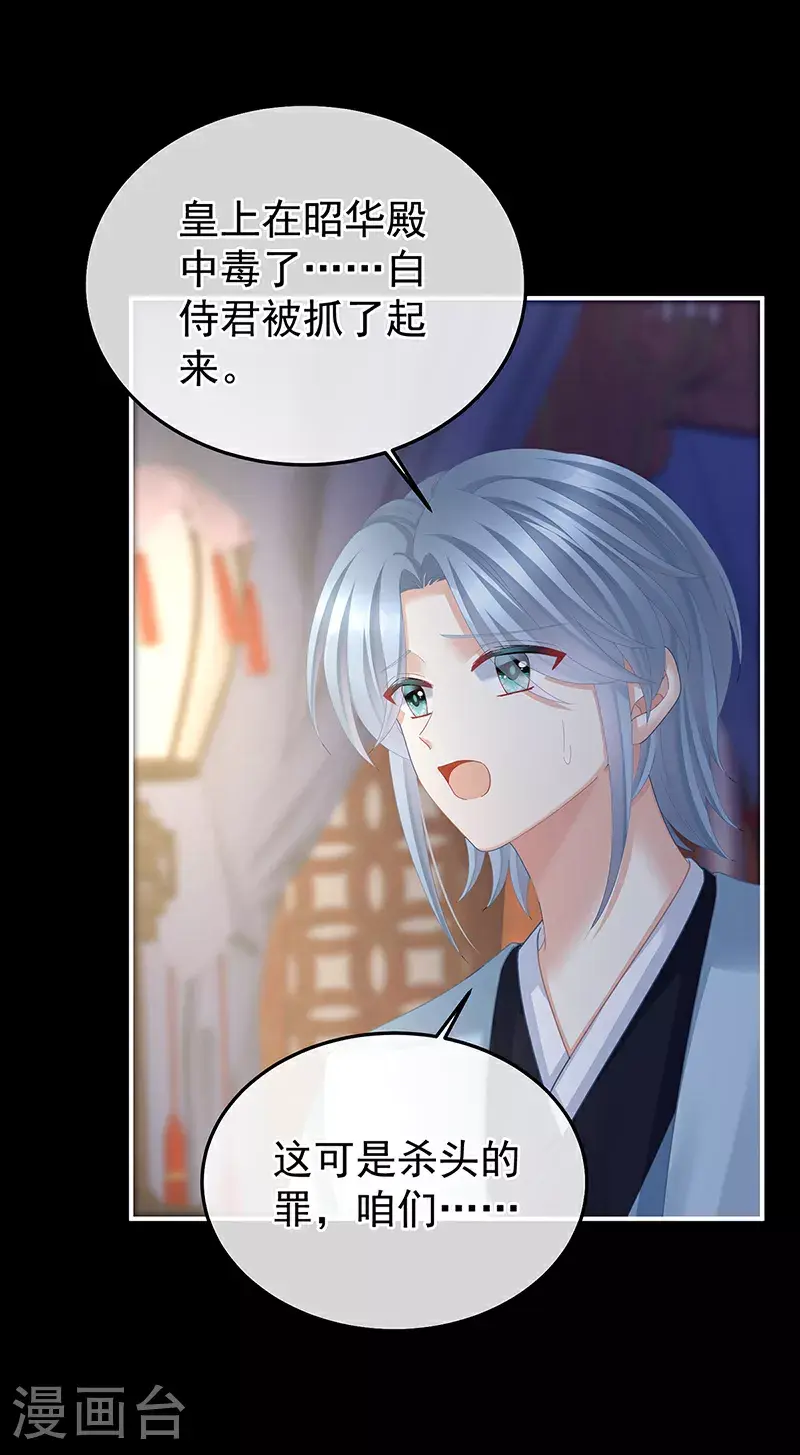 第二季第25话 朕不喜欢他16