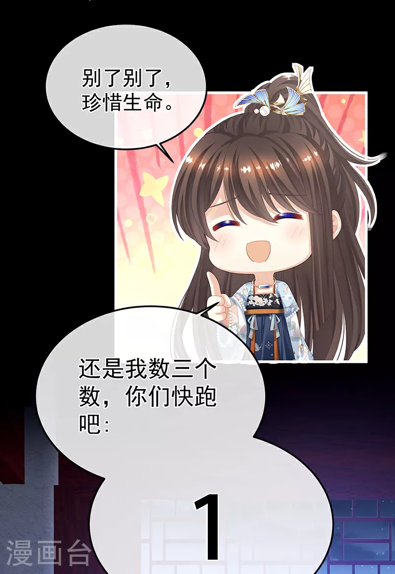 第二季第4话 她就是皇上15