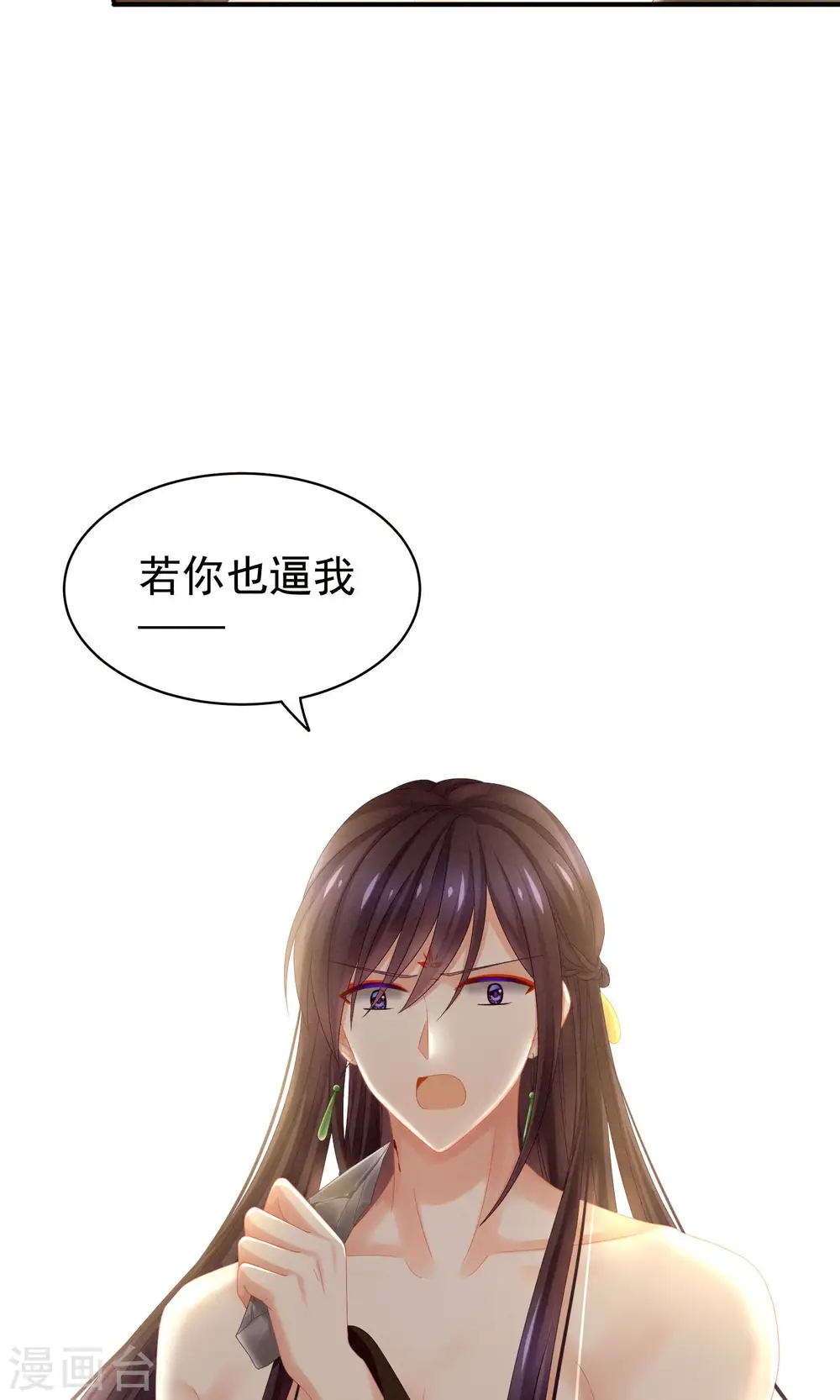 第11话 想要我的身体？11