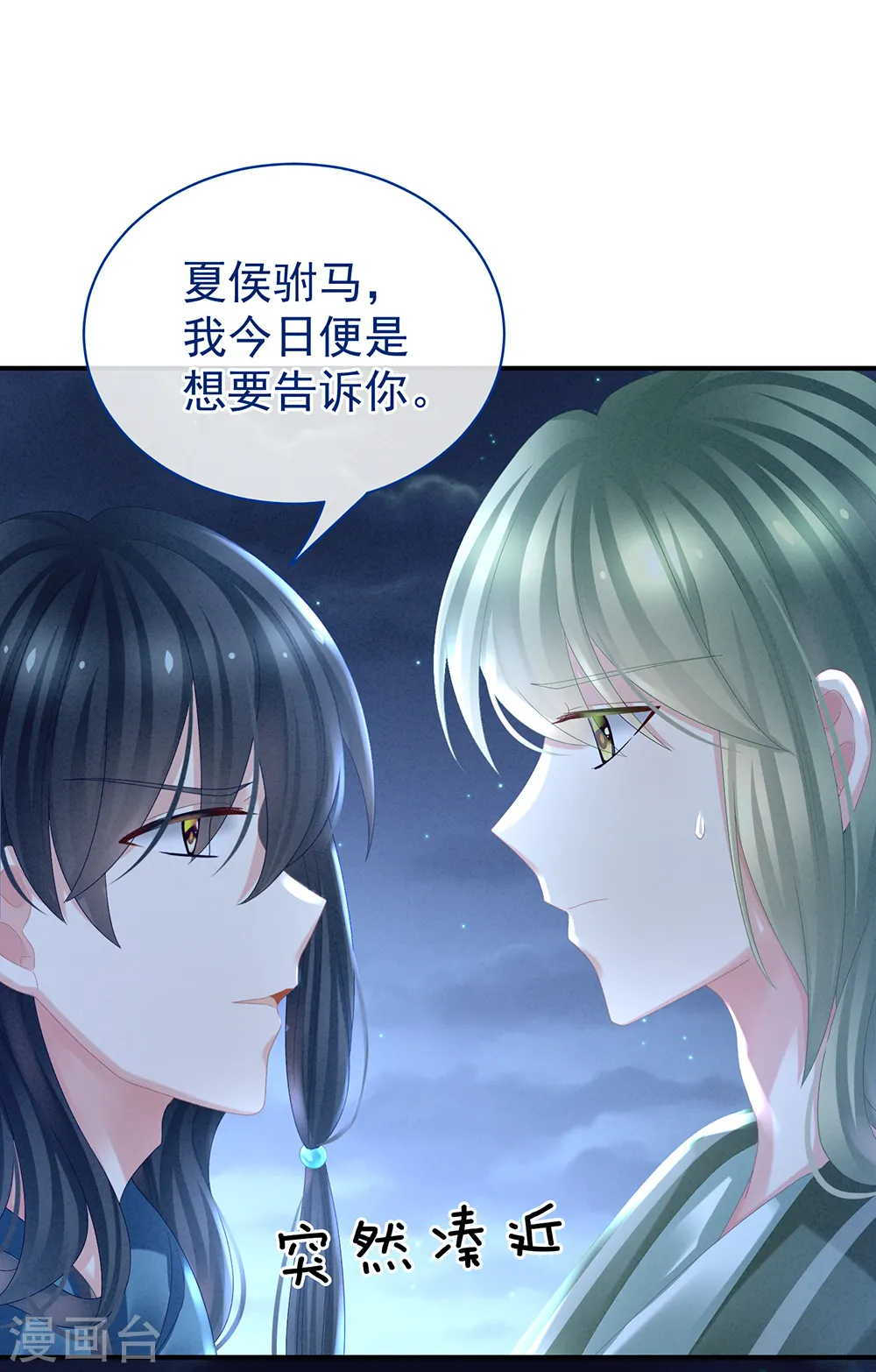 第29话 争宠17