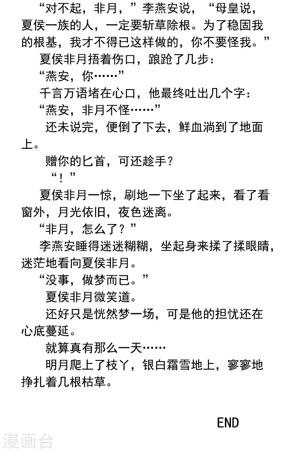 第71话 是我怕弄脏了你39