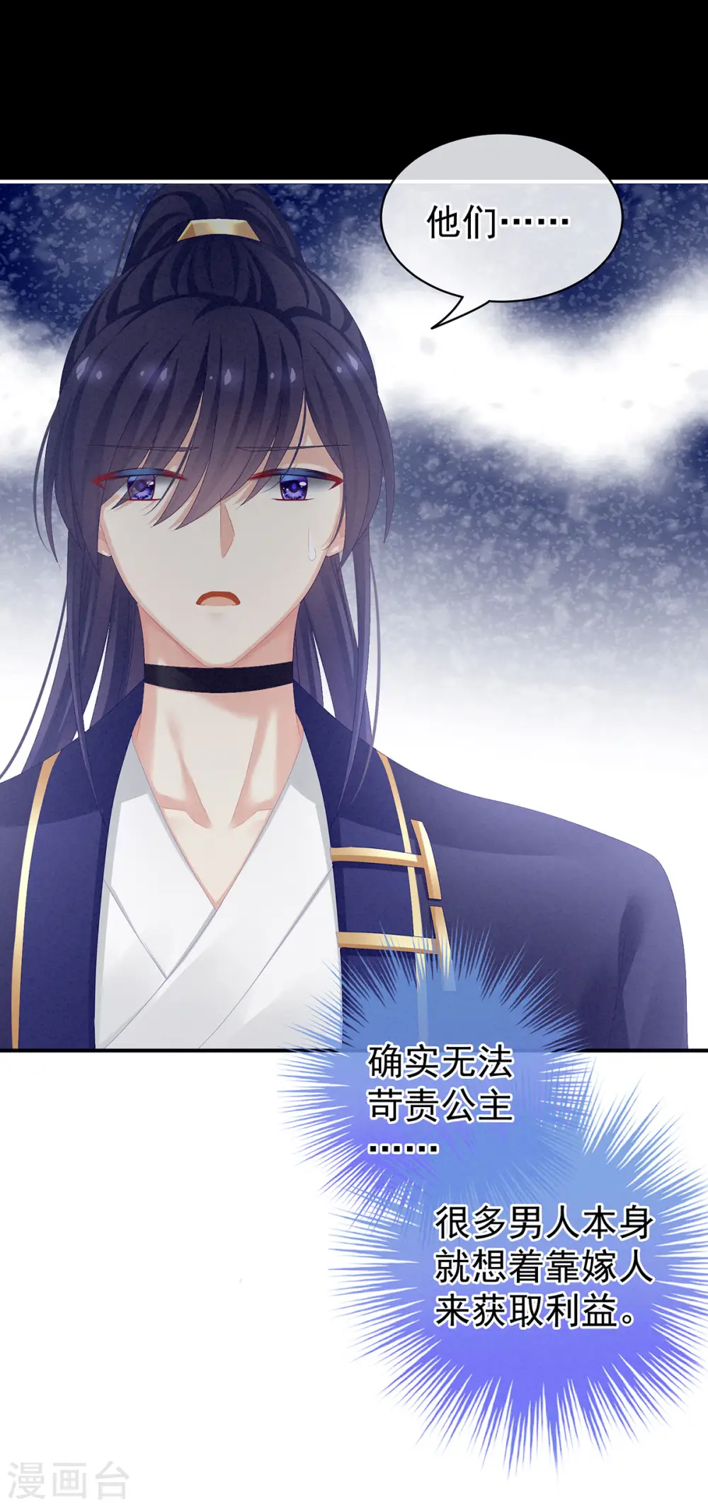 第85话 他的独占欲16