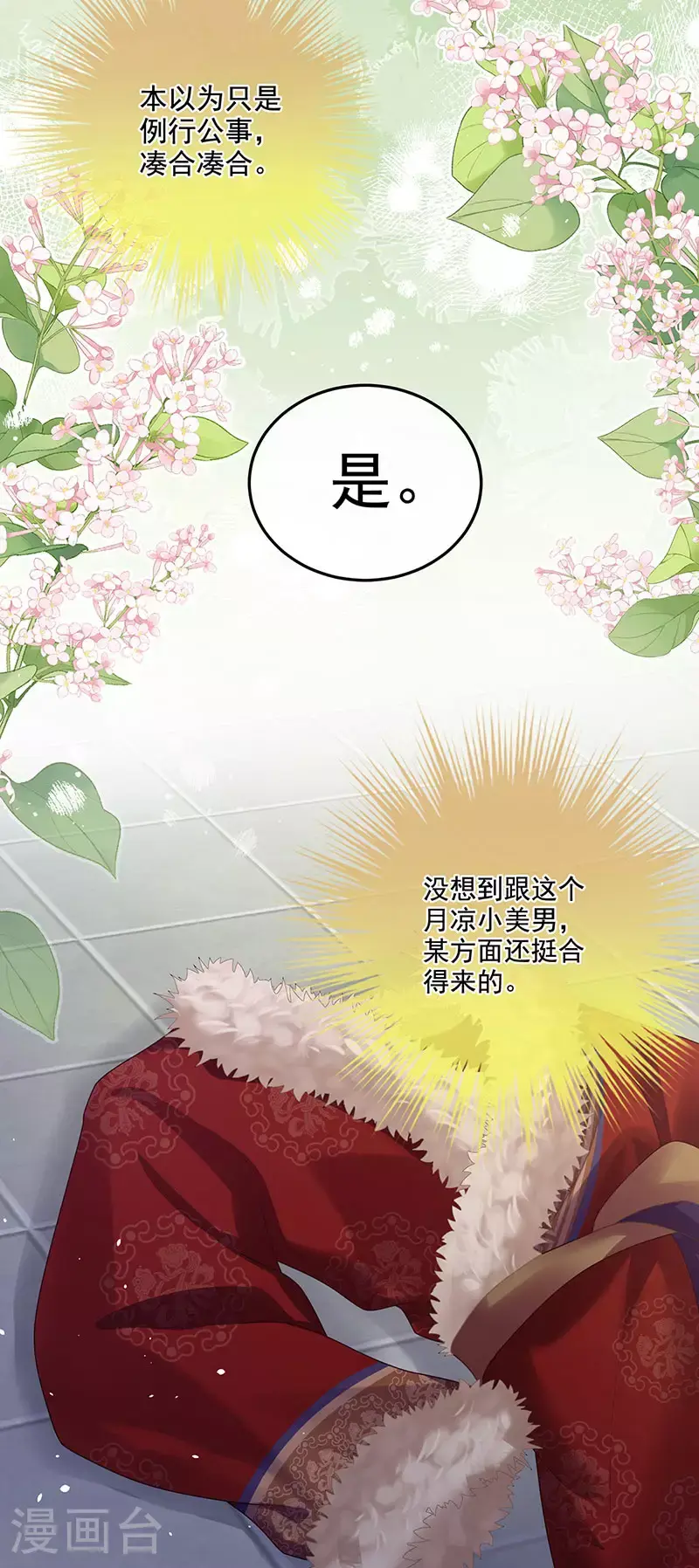 第二季第29话 浣衣局小宫仆25