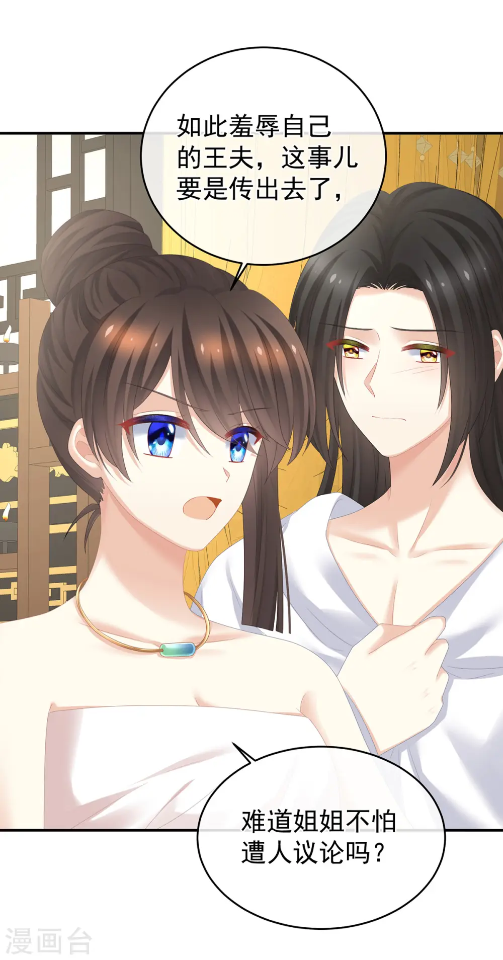 第315话 还想用美男计？30