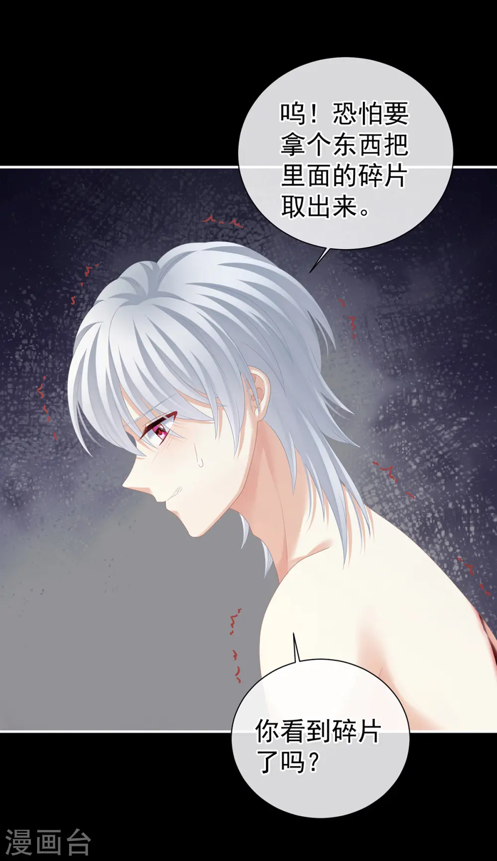 第271话 洗白白39