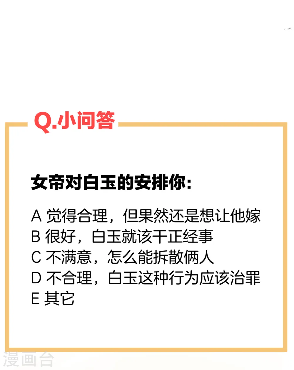 第258话 不许你二人婚事49