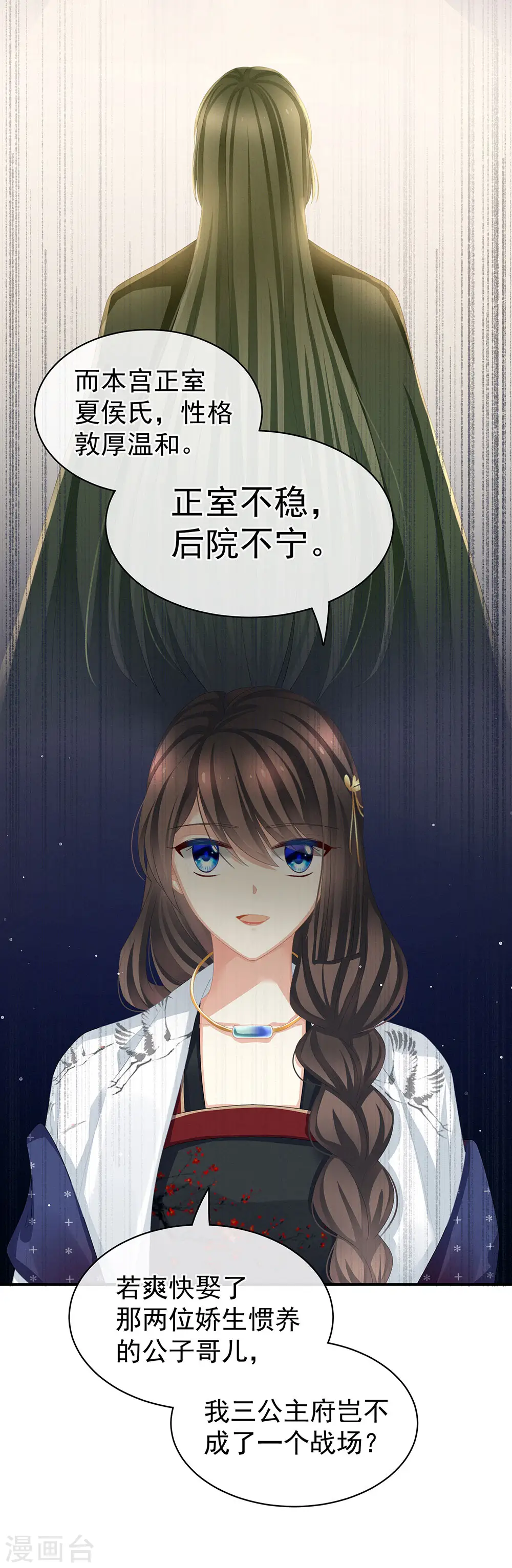 第71话 是我怕弄脏了你12